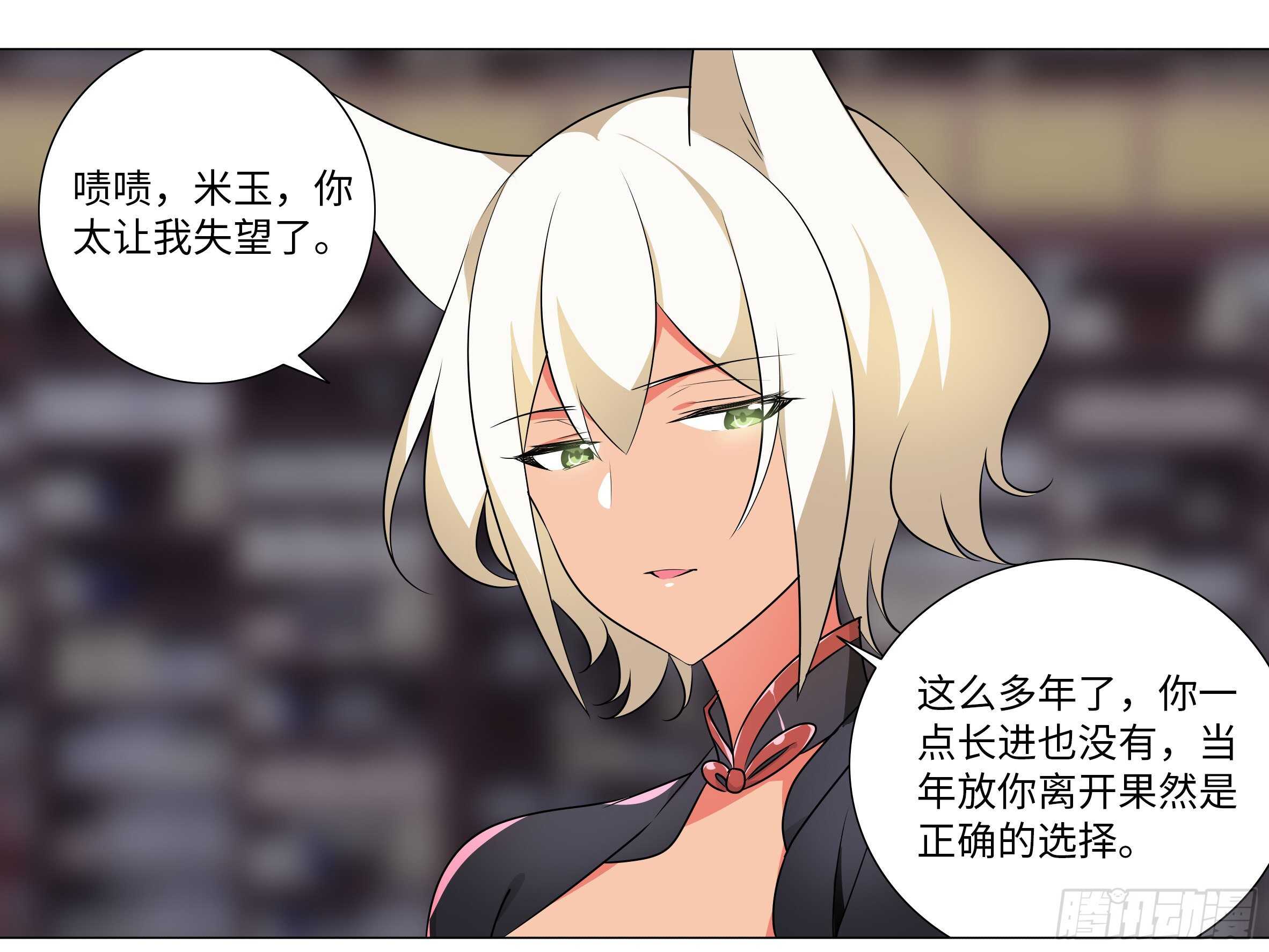 师妹，我来了-第152话