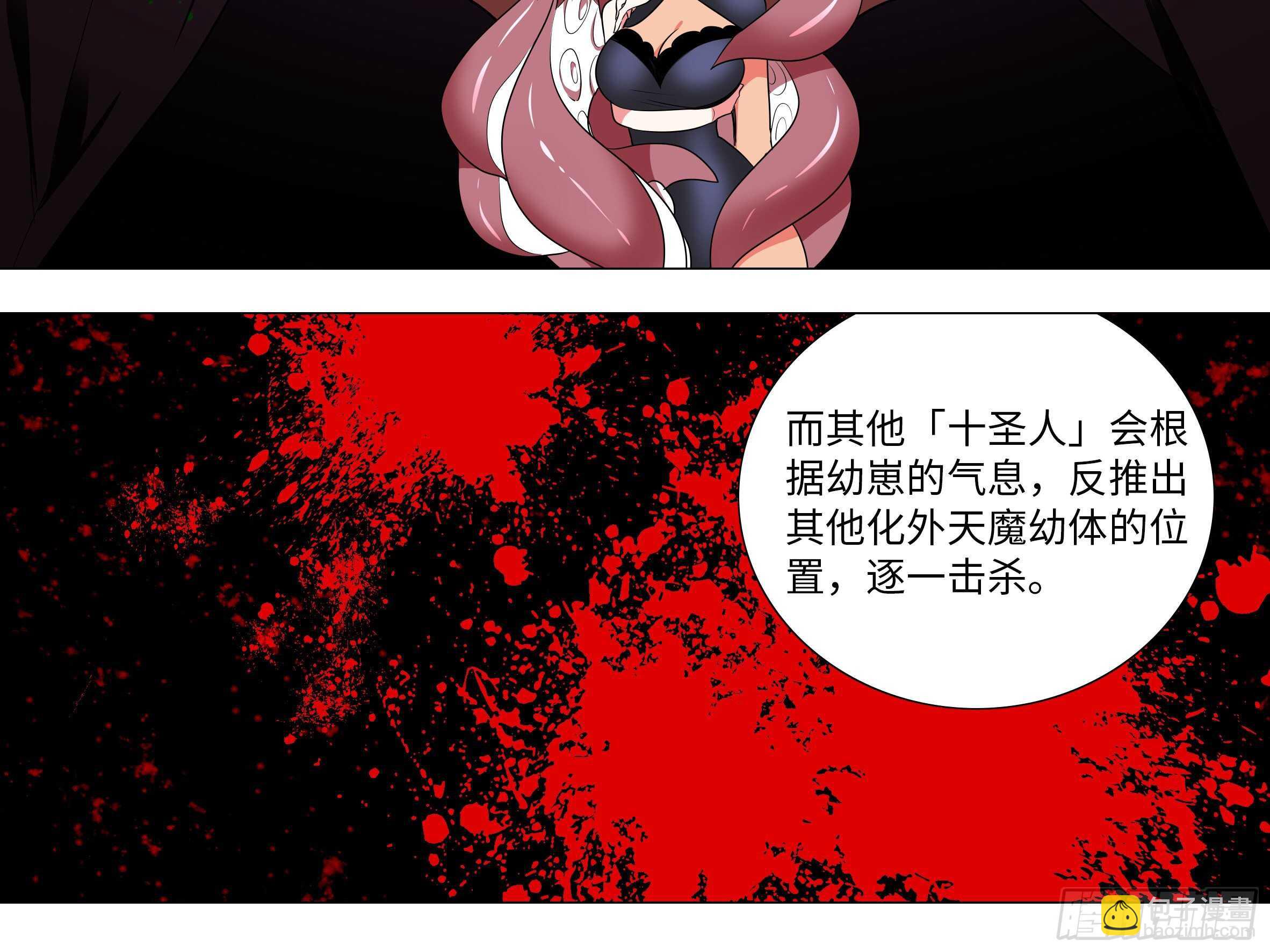 化外天魔大危机-第156话