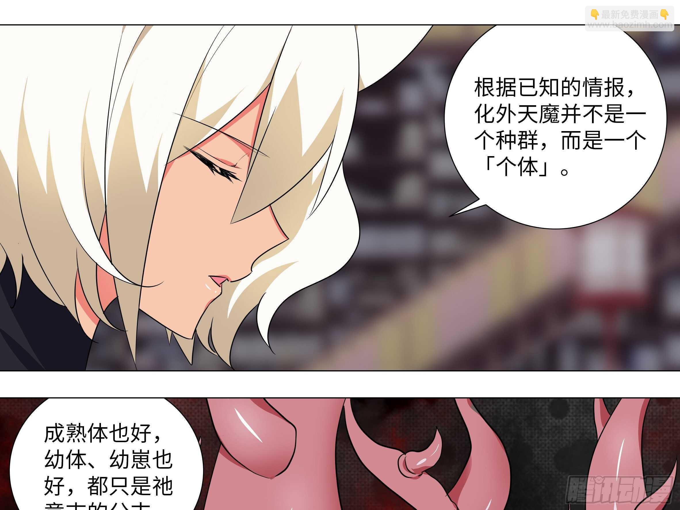 化外天魔大危机-第156话