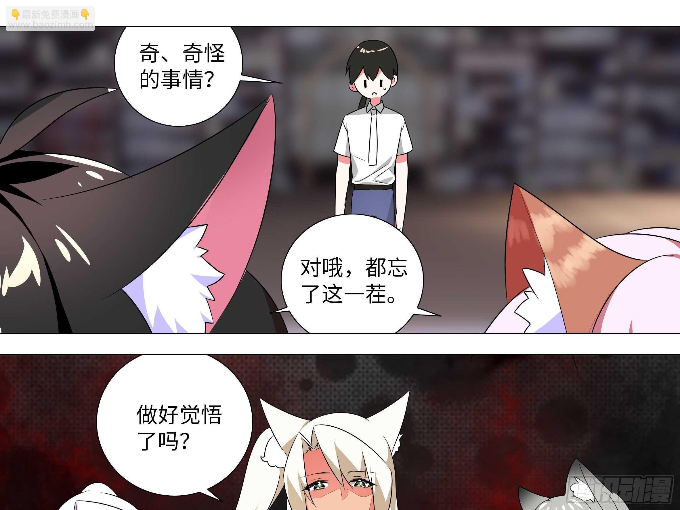 化外天魔大危机-第156话