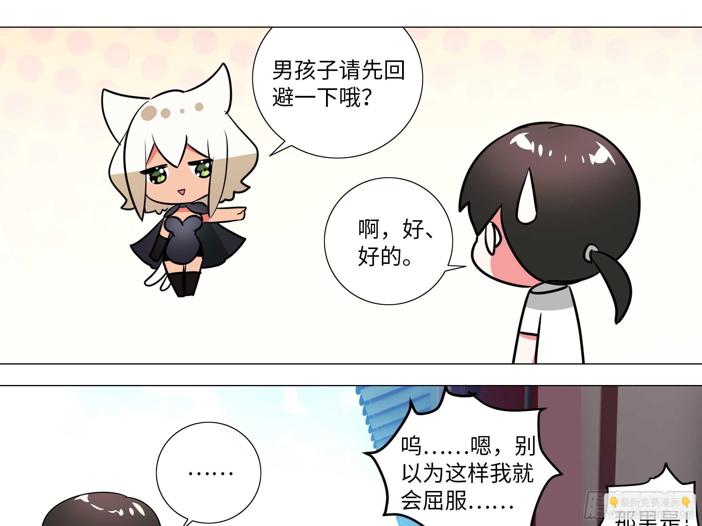 化外天魔大危机-第156话