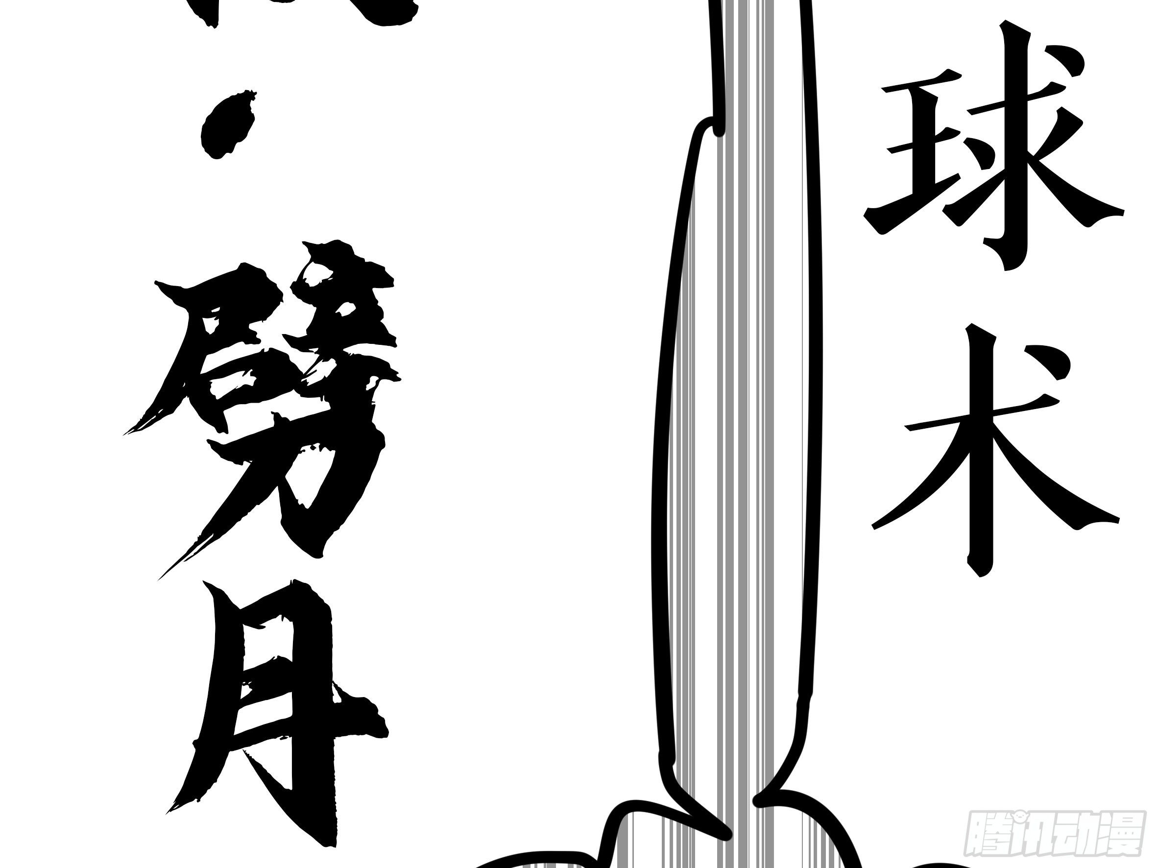【扉页回归】猎龙士归来（十一）-第172话