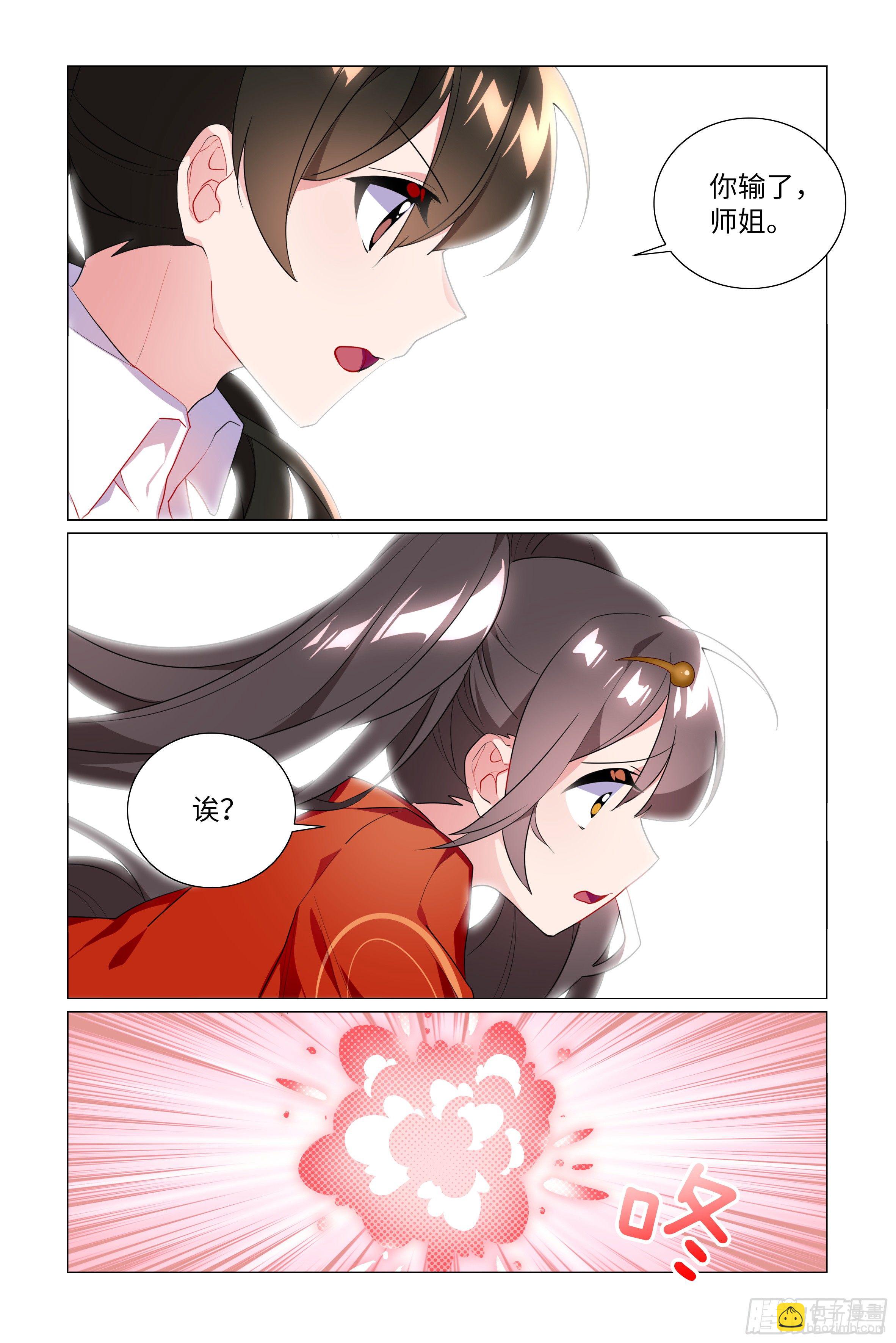 师姐无惨-第24话
