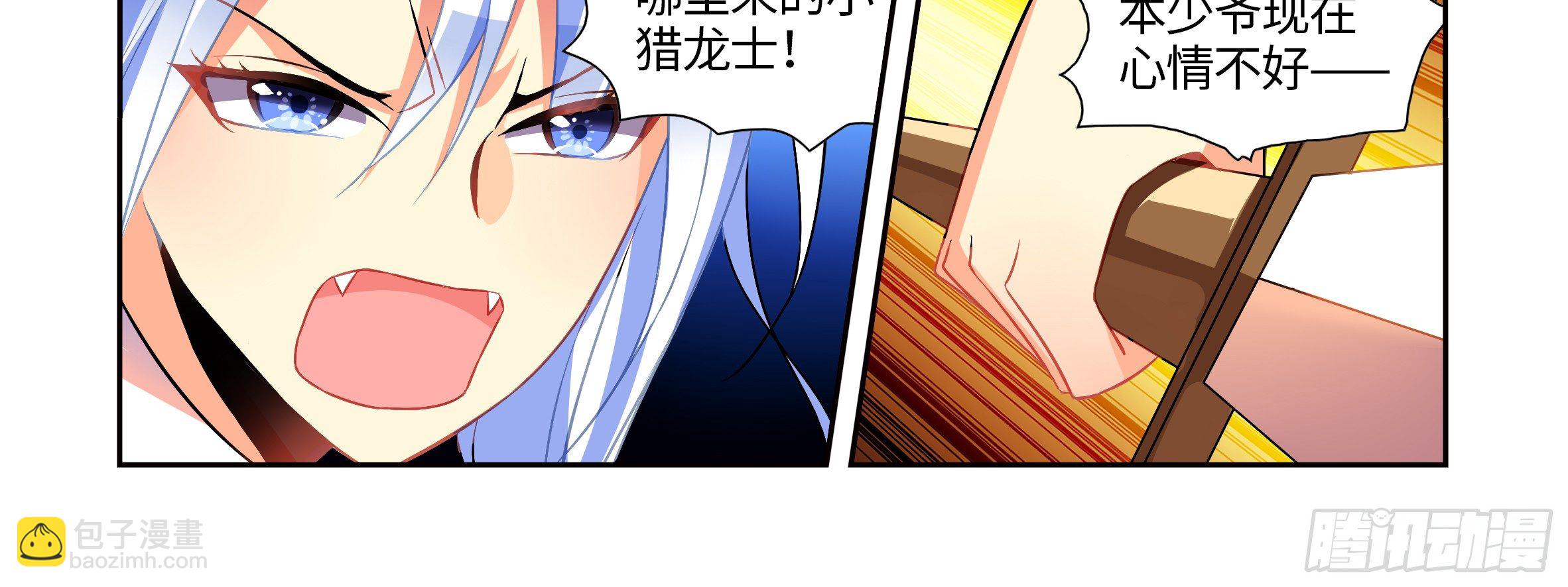 屠龙专家，猎龙士（上）(1/2)-第6话