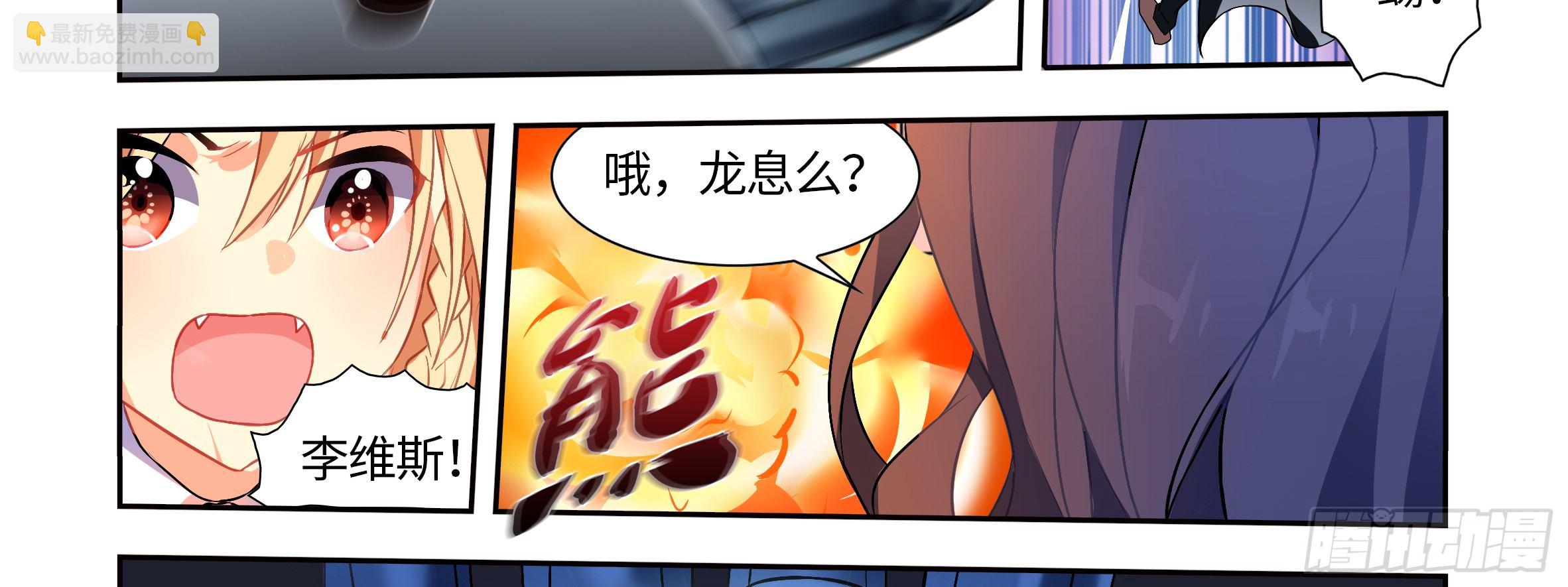 屠龙专家，猎龙士（上）(1/2)-第6话