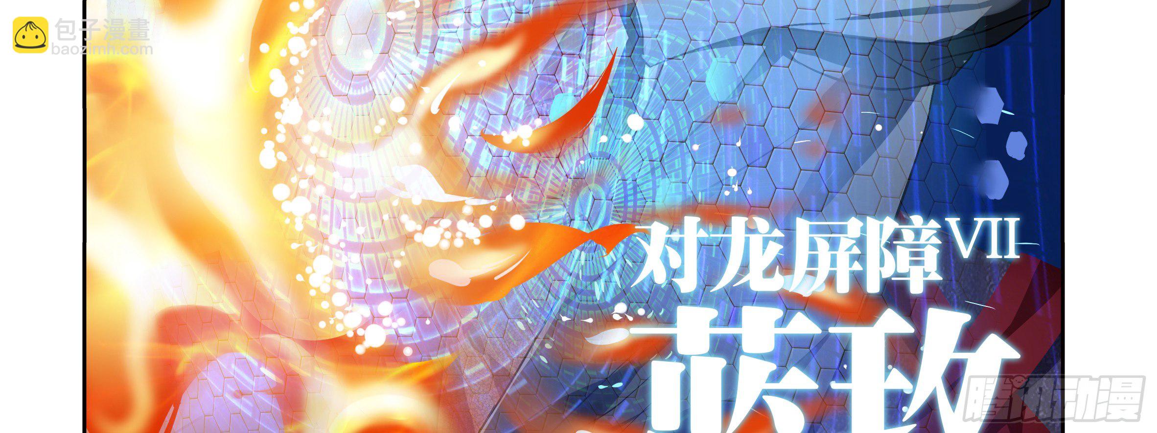 屠龙专家，猎龙士（上）(1/2)-第6话