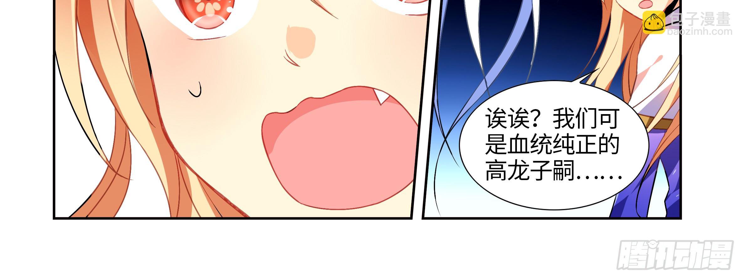 屠龙专家，猎龙士（上）(1/2)-第6话