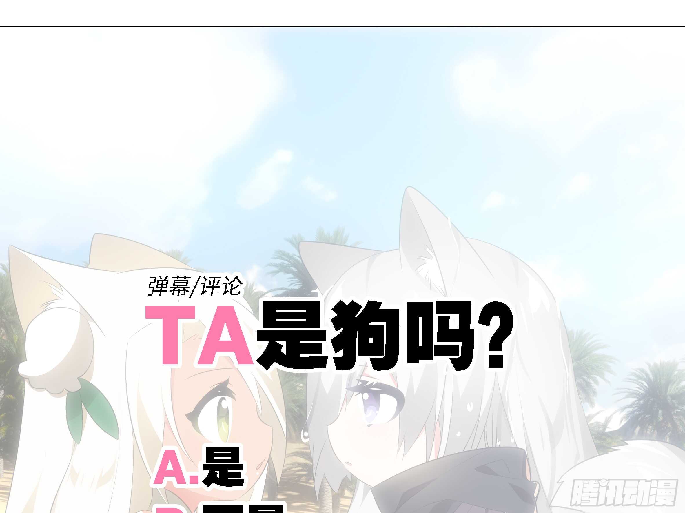 拾夜VS伊芙（三）-第54话