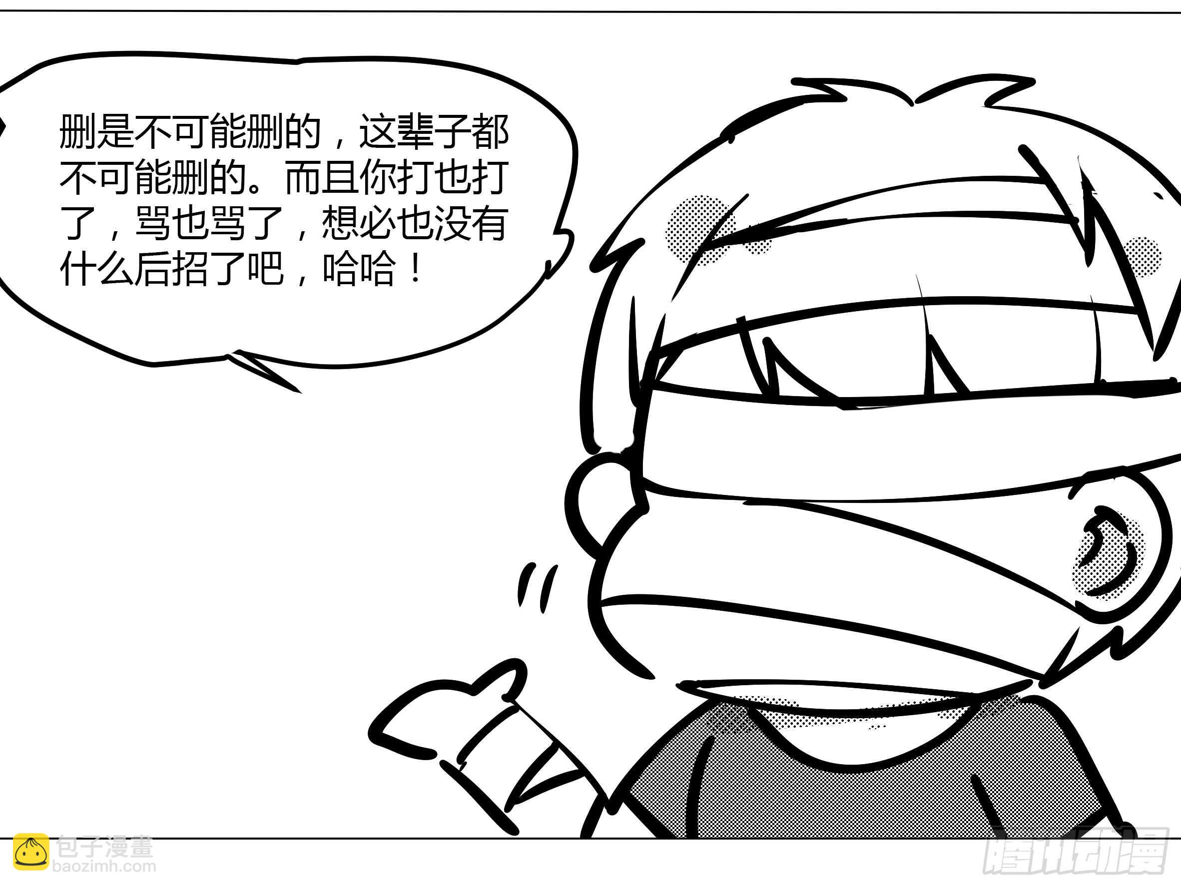 砸场子（三）-第58话