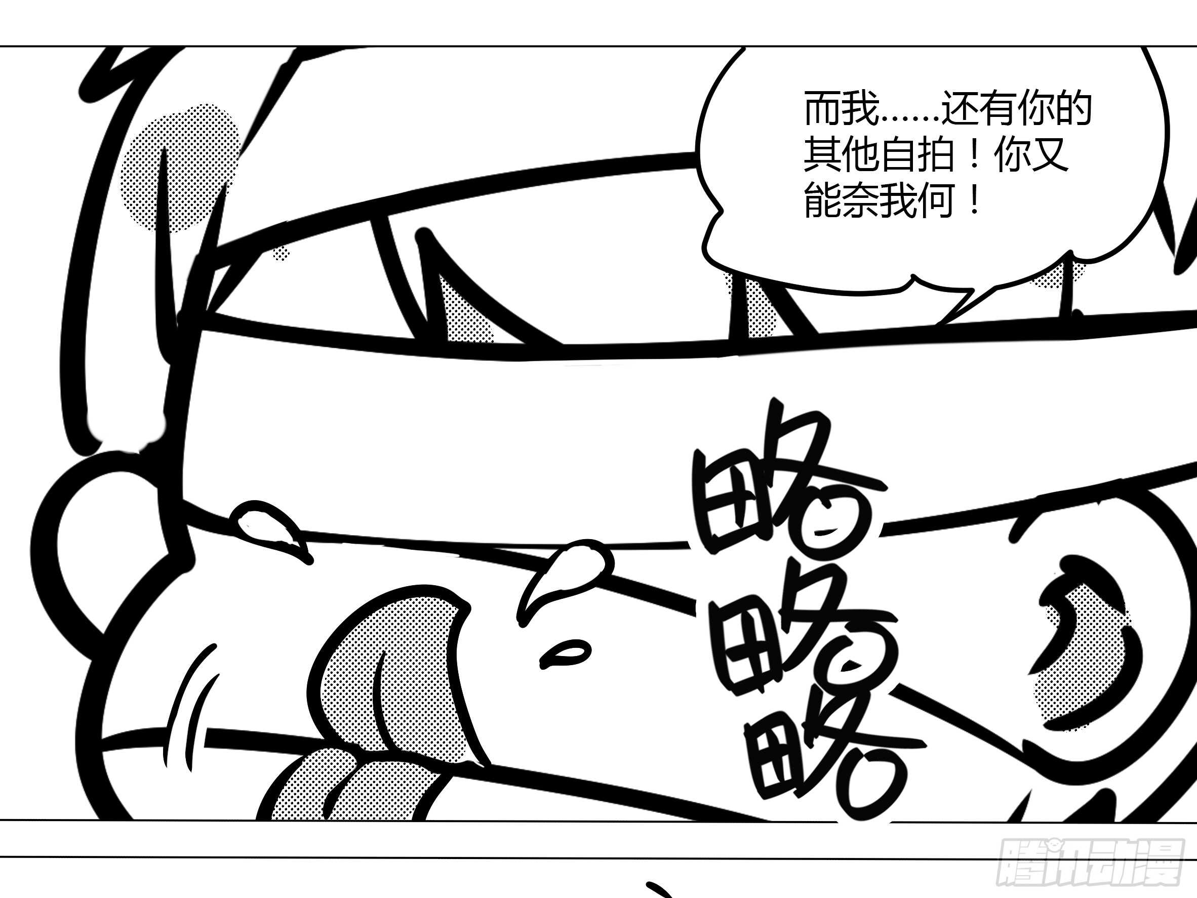 砸场子（三）-第58话