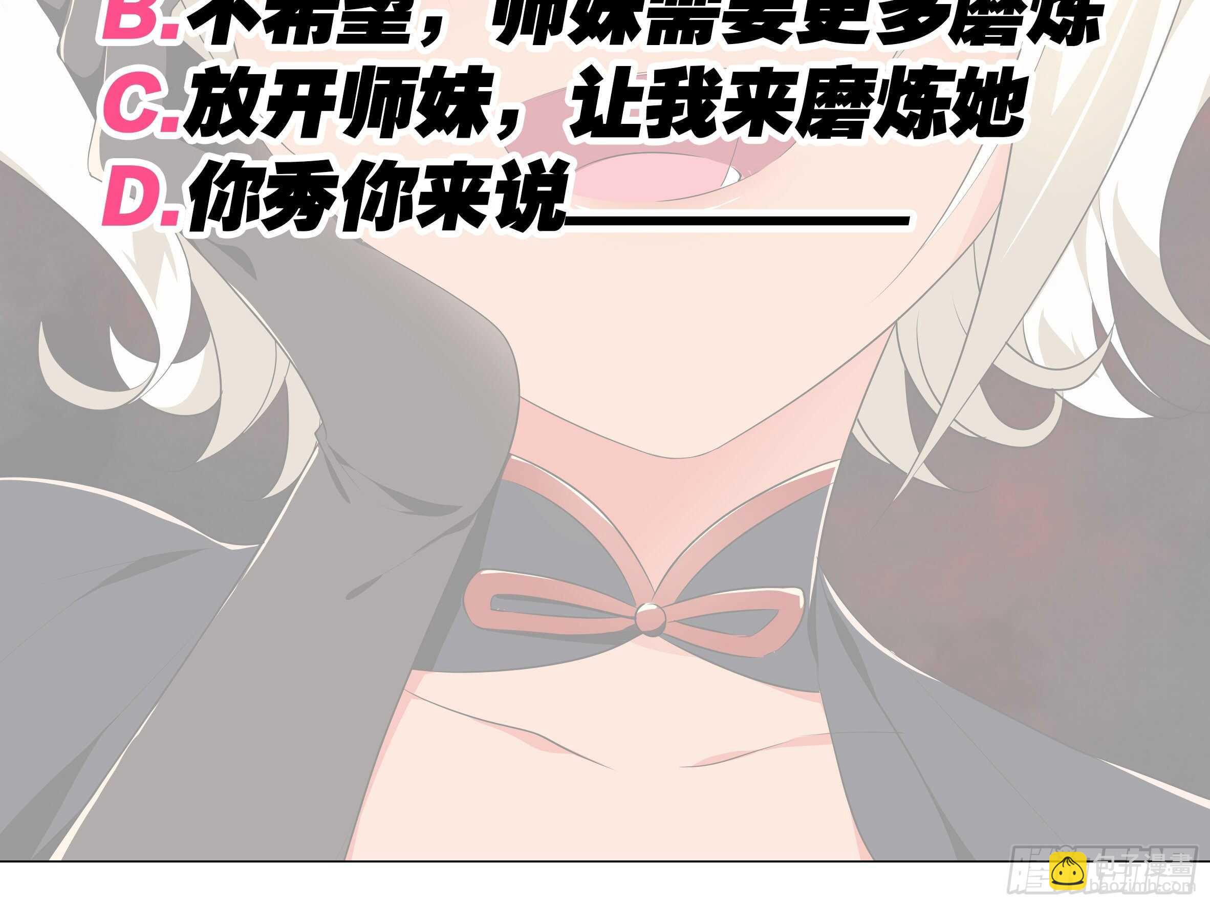 师&middot;父（二）-第68话