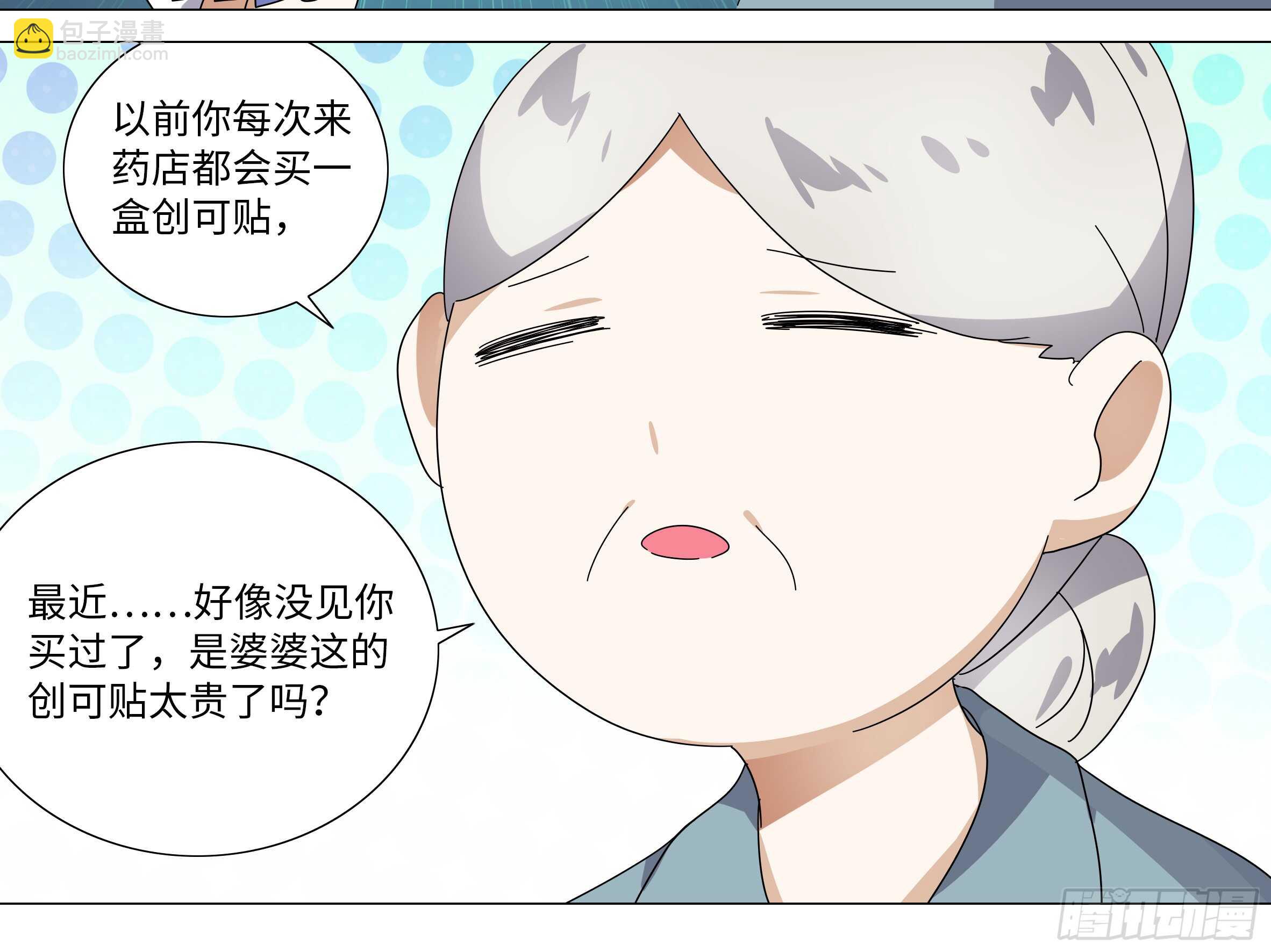 师&middot;父（四）-第70话