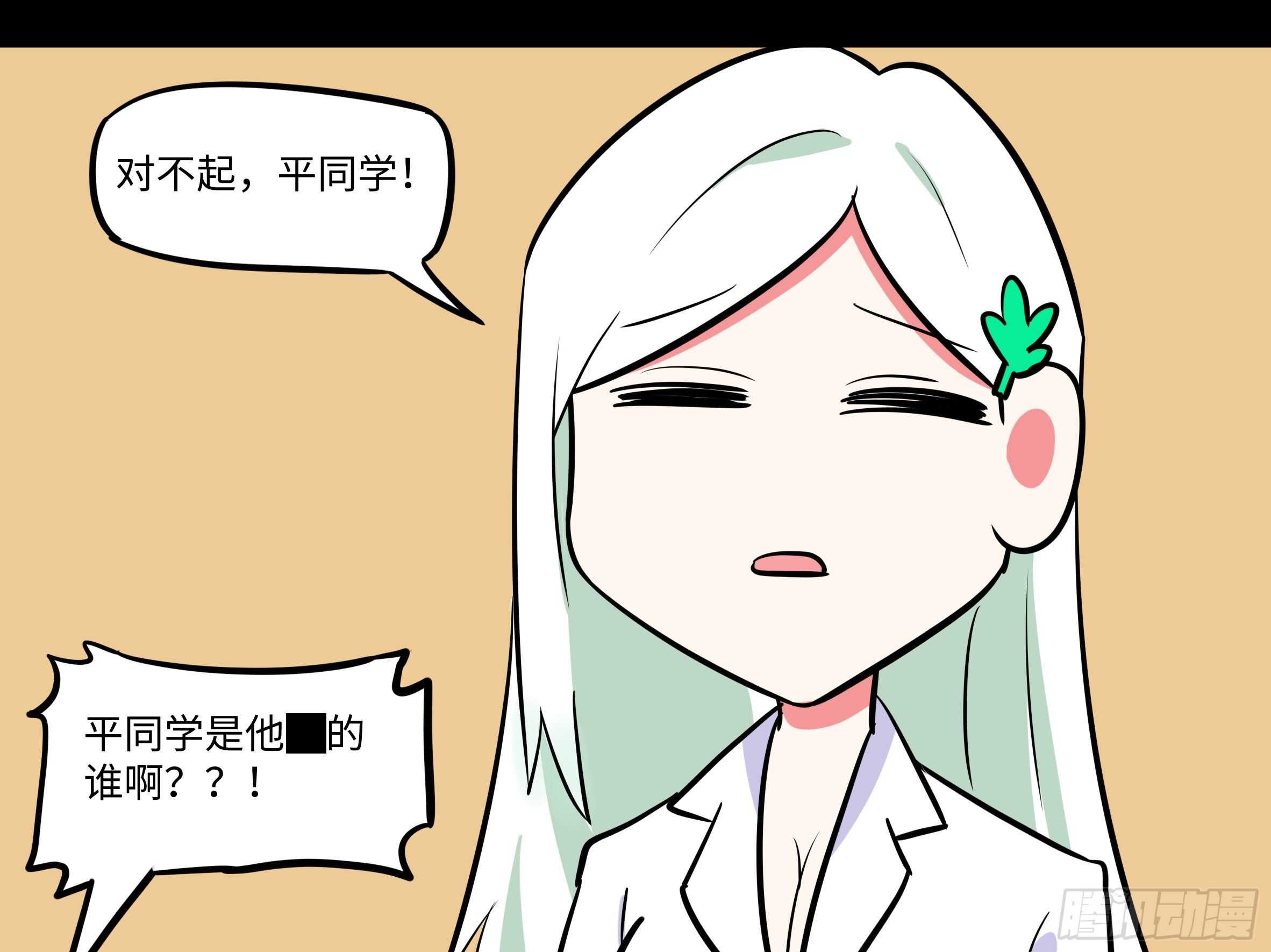 「克里斯」与「克丽丝」(1/2)-第84话
