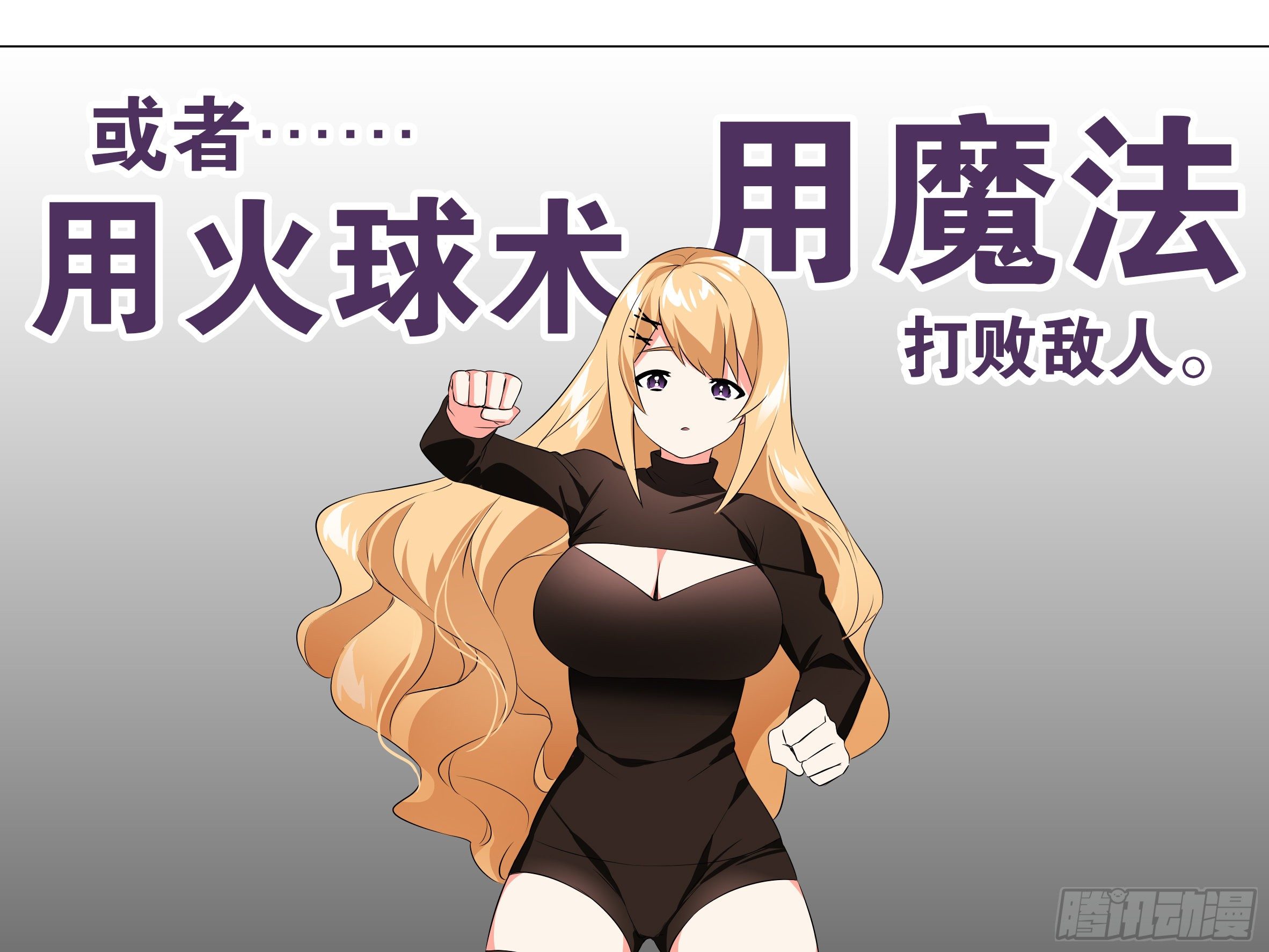 惨遭团灭！？-第94话