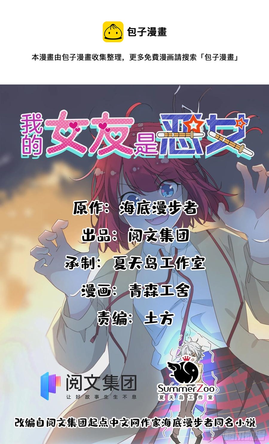 102 豪门继承人？-第104话