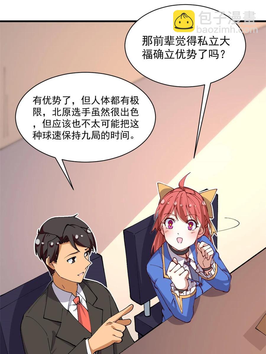112 我是怪物吗&hellip;&hellip;(1/2)-第116话