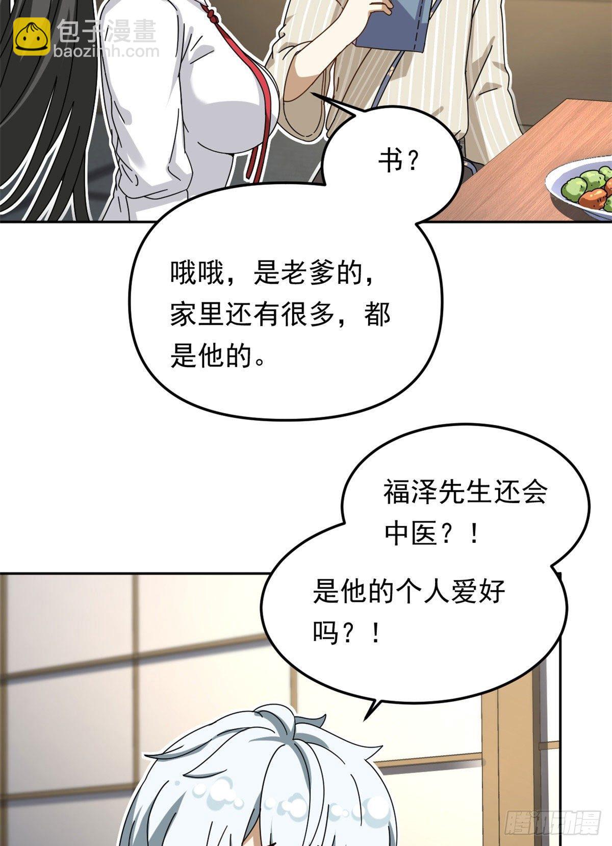 19 你在看姐姐的屁股？-第20话