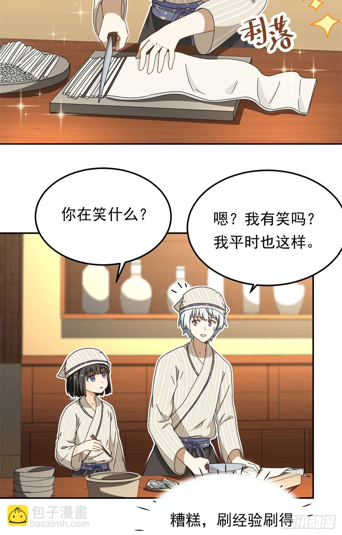 19 你在看姐姐的屁股？-第20话