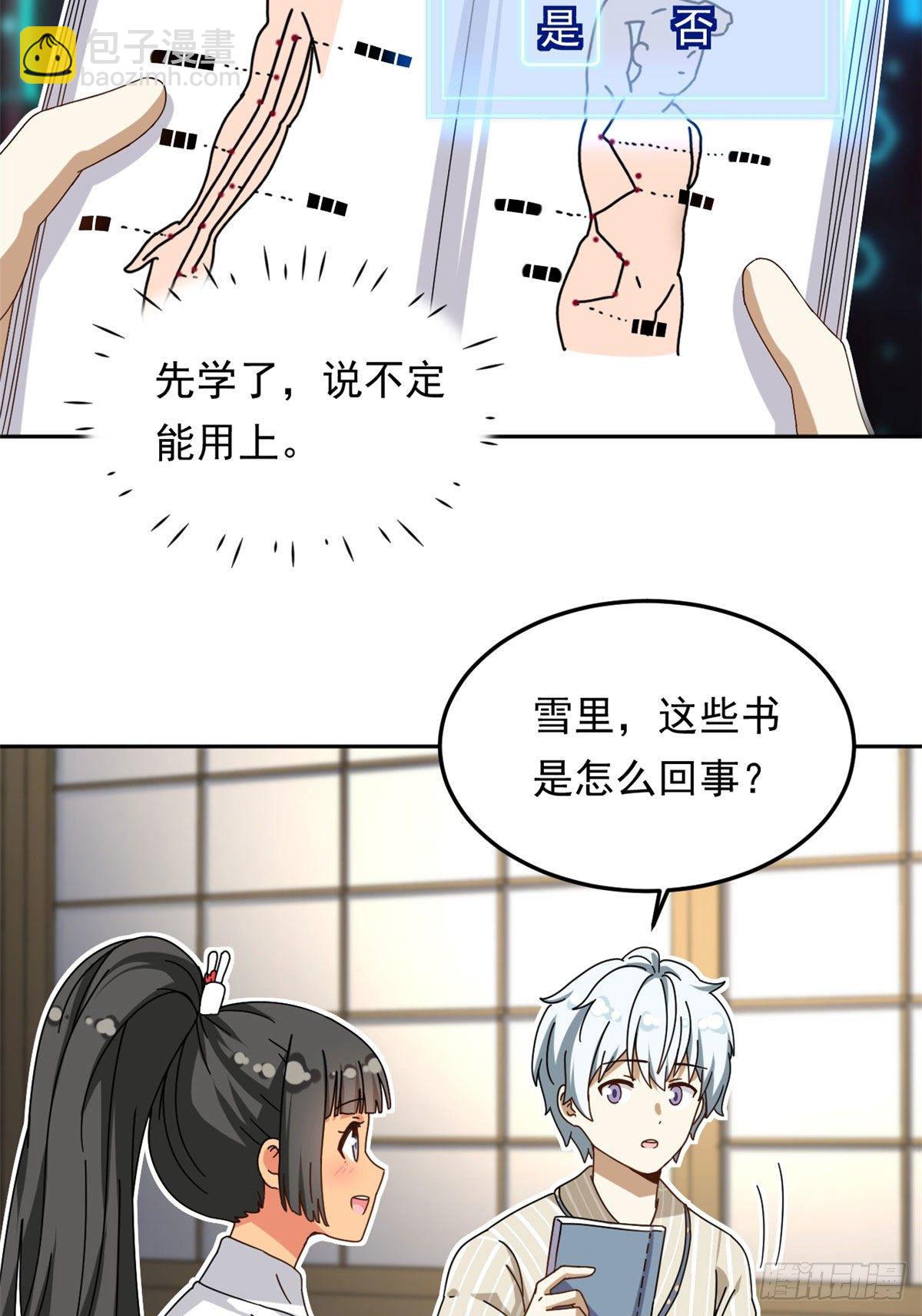 19 你在看姐姐的屁股？-第20话