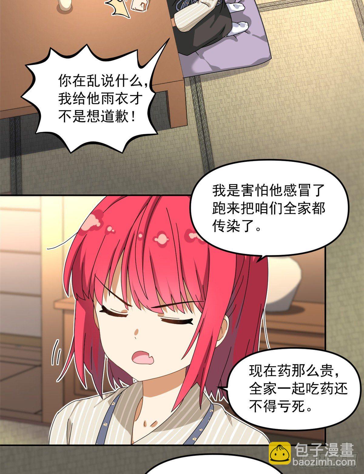 23 不能坦率些吗？-第24话