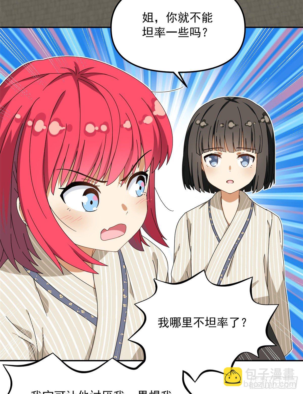 23 不能坦率些吗？-第24话