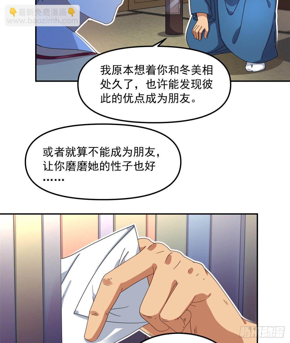 23 不能坦率些吗？-第24话