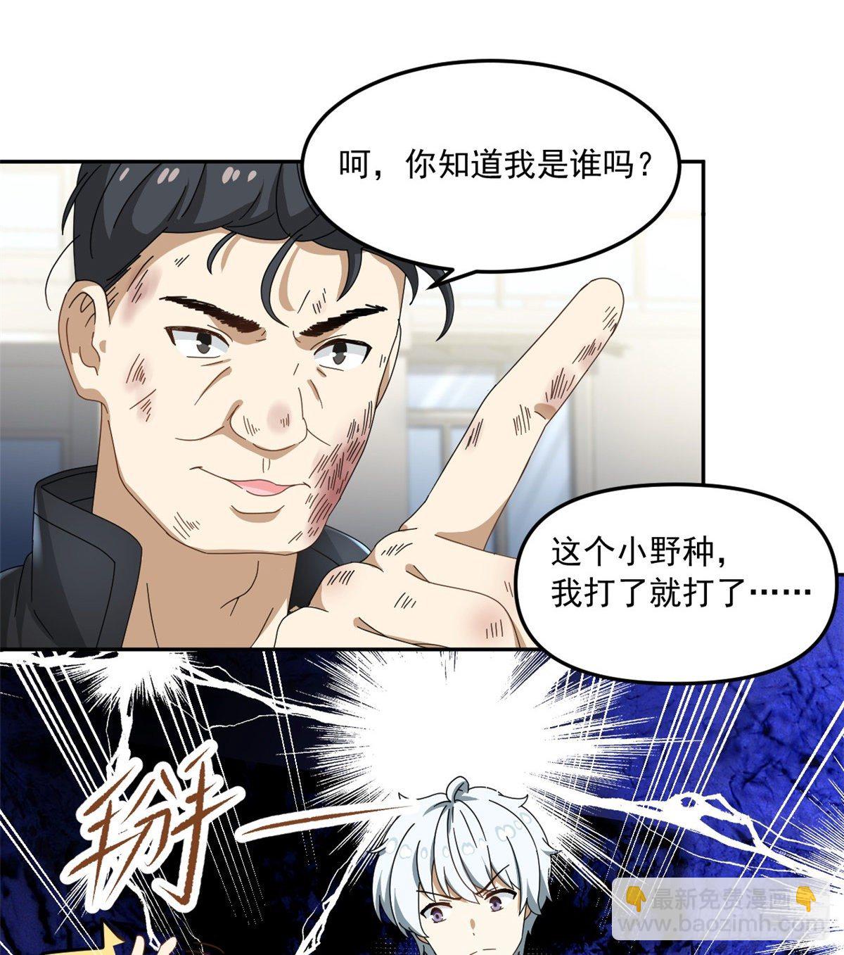 25 以牙还牙-第26话