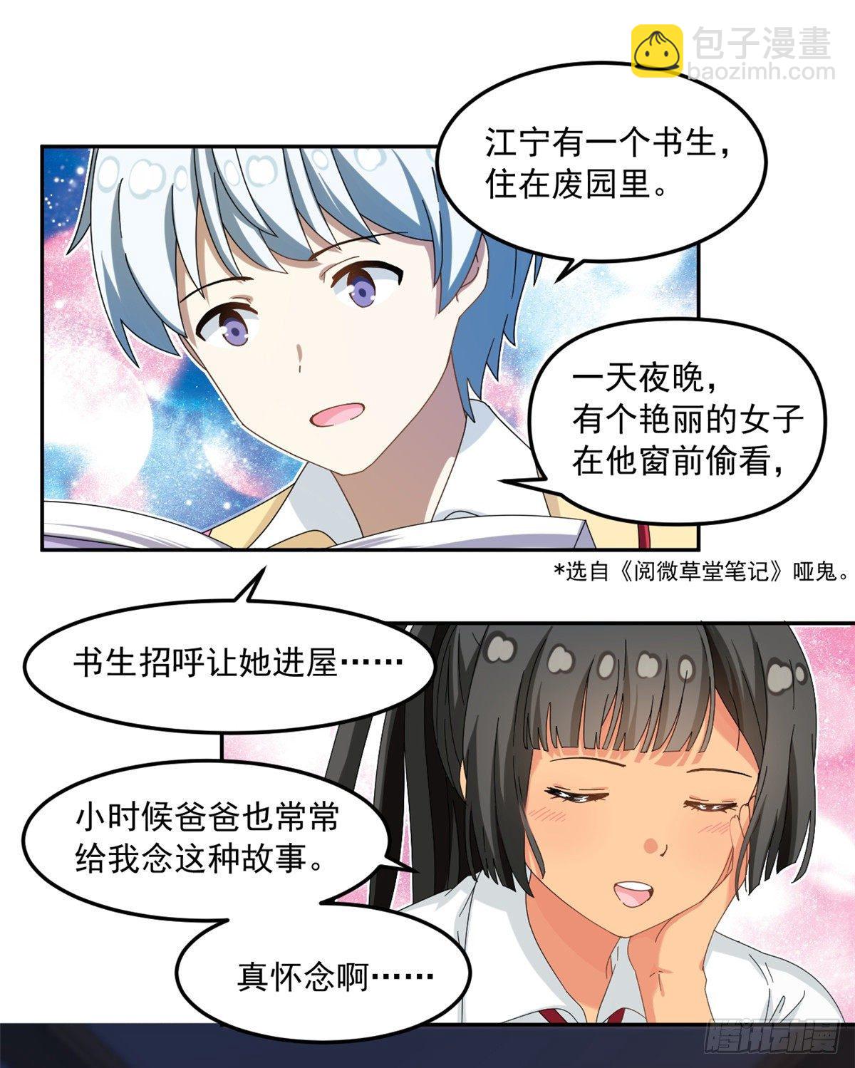 29 嘲笑我？！-第30话