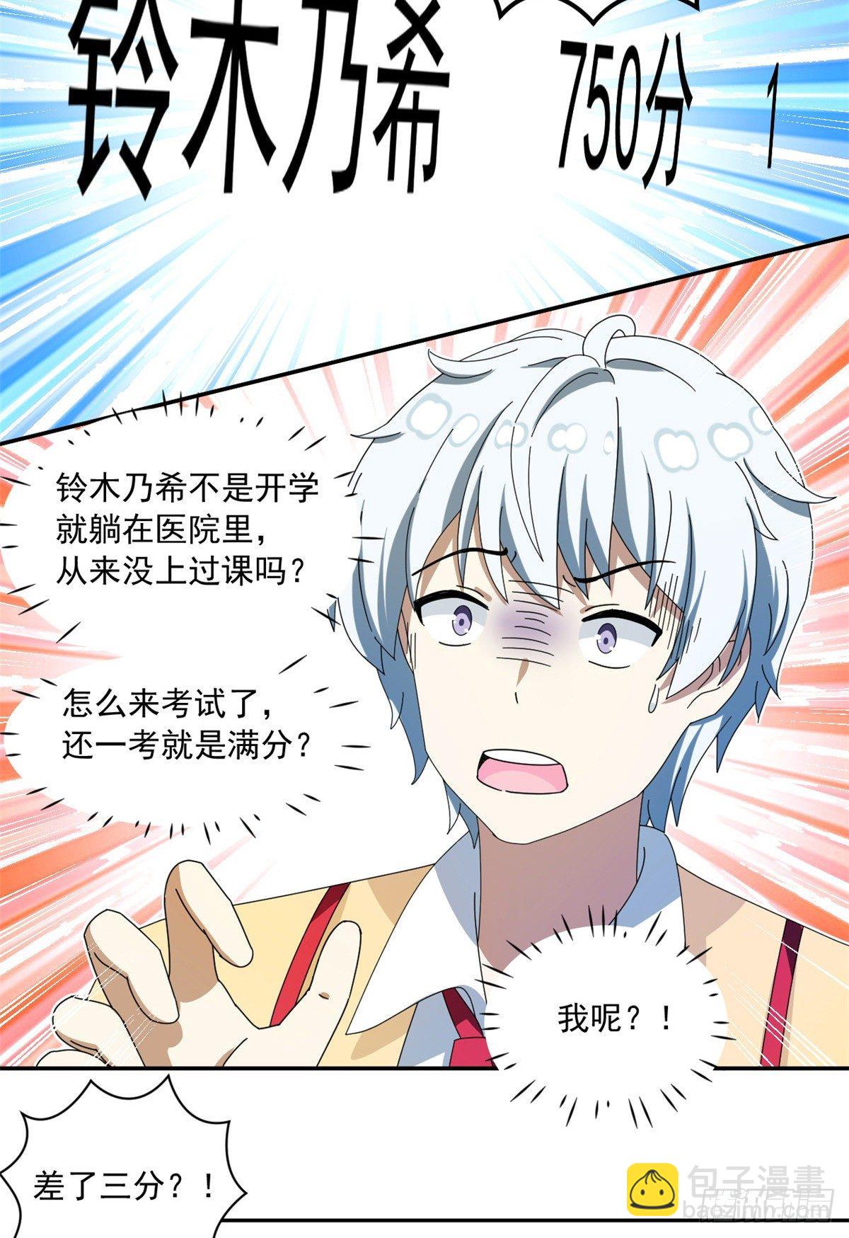 29 嘲笑我？！-第30话