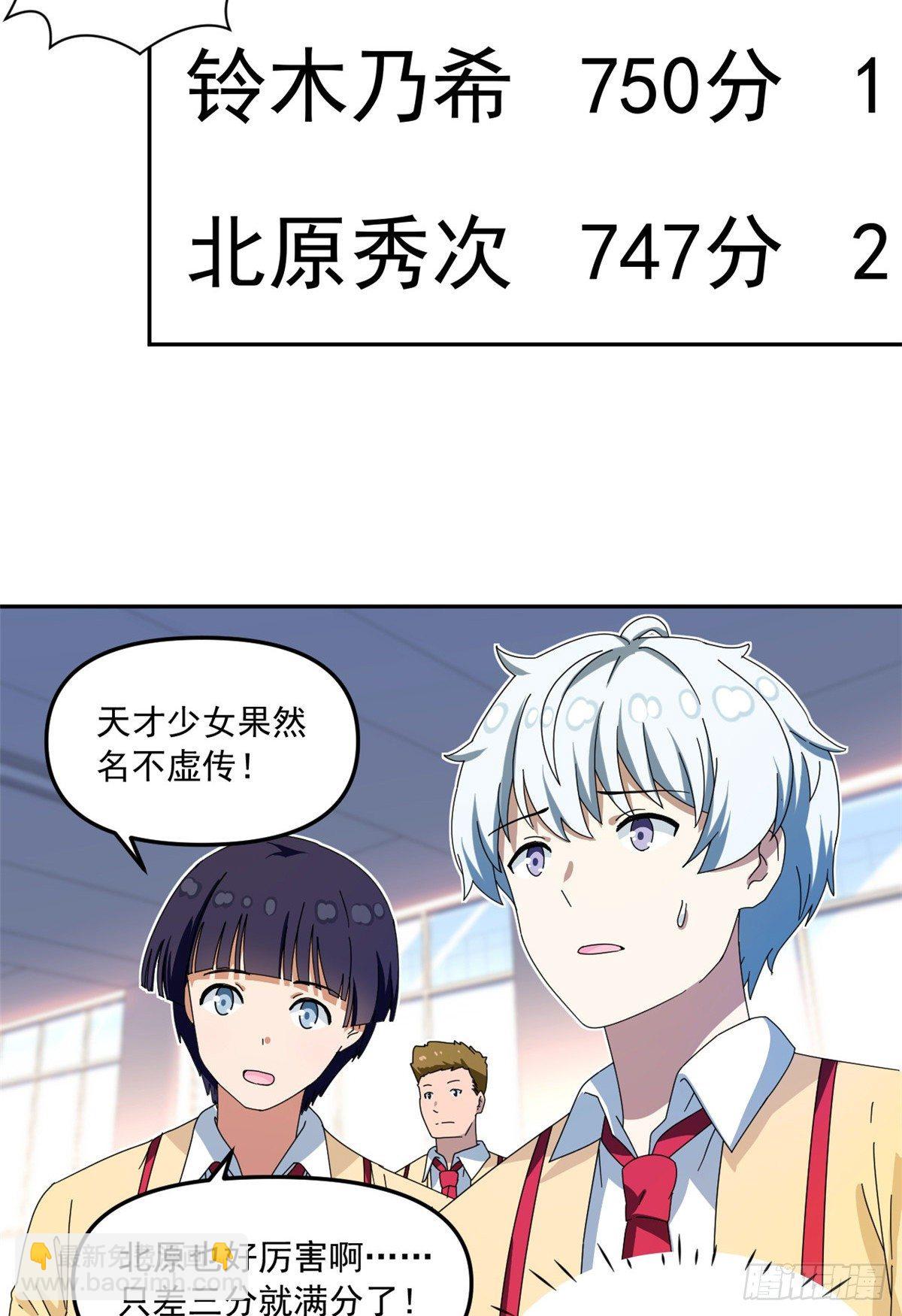 29 嘲笑我？！-第30话
