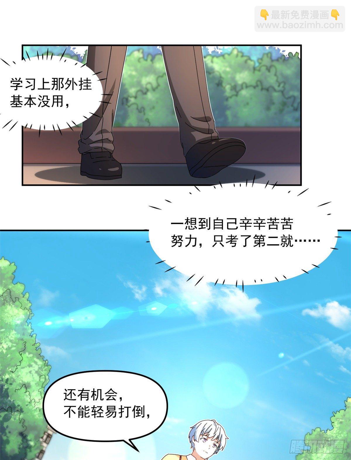 29 嘲笑我？！-第30话