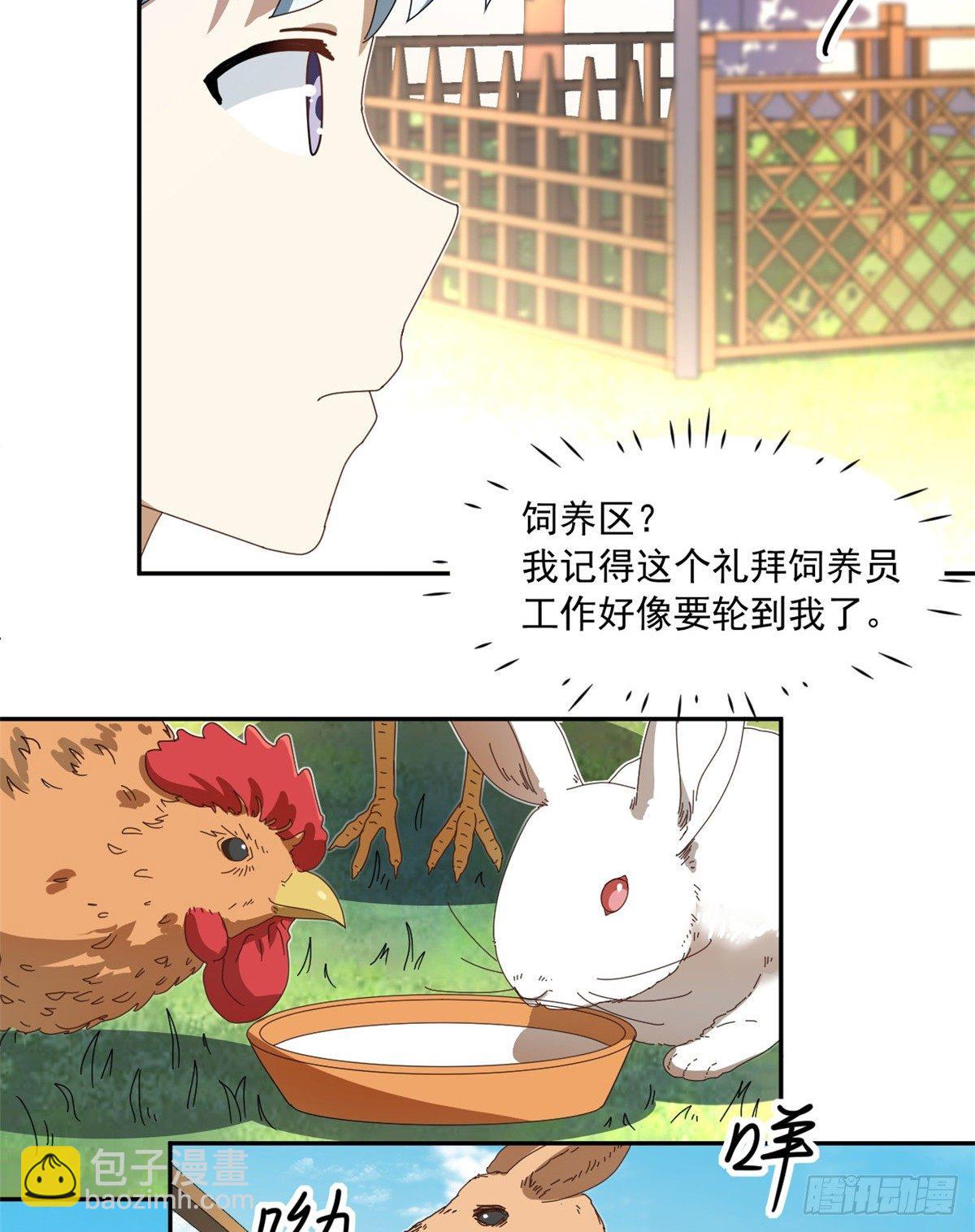29 嘲笑我？！-第30话