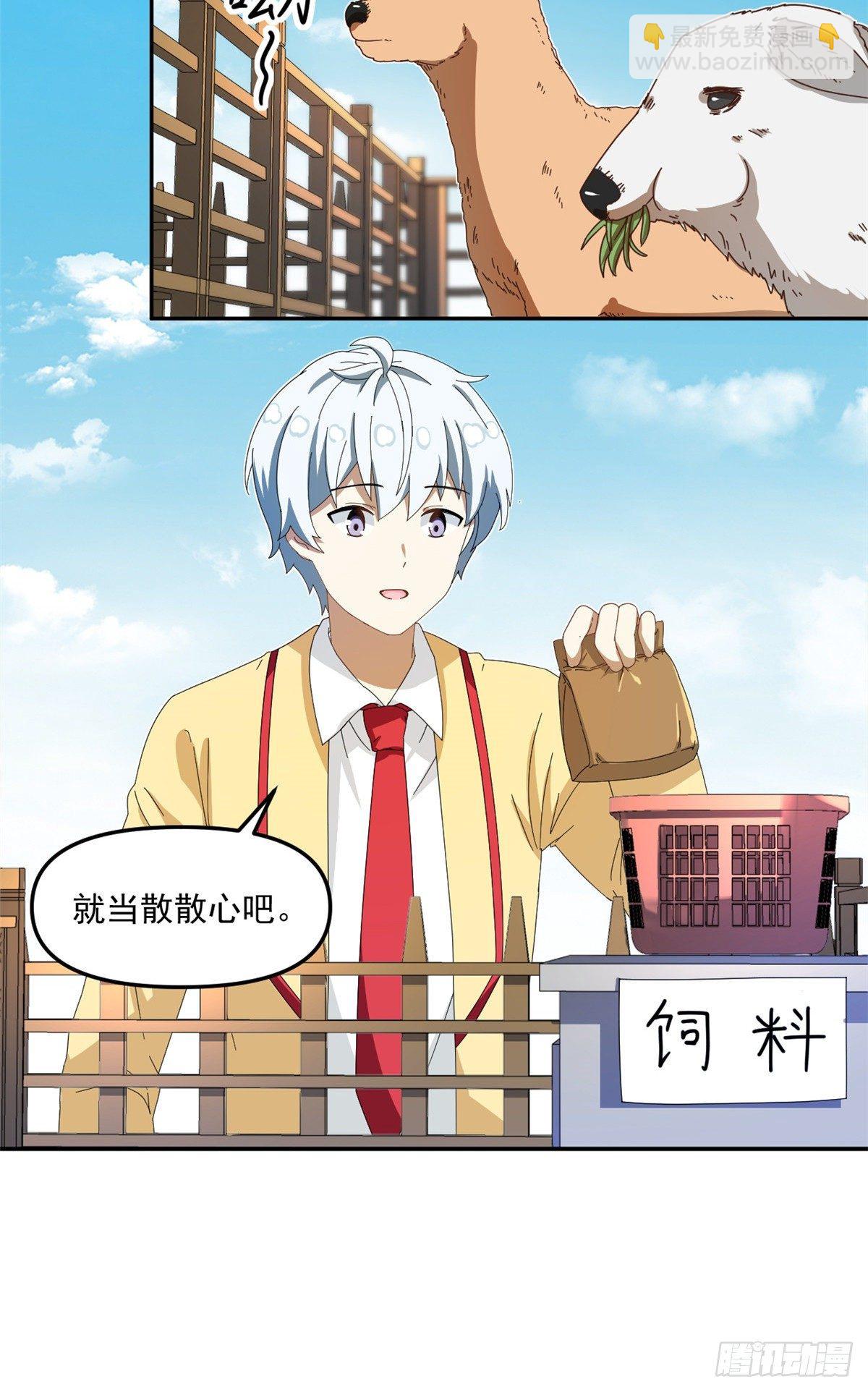 29 嘲笑我？！-第30话