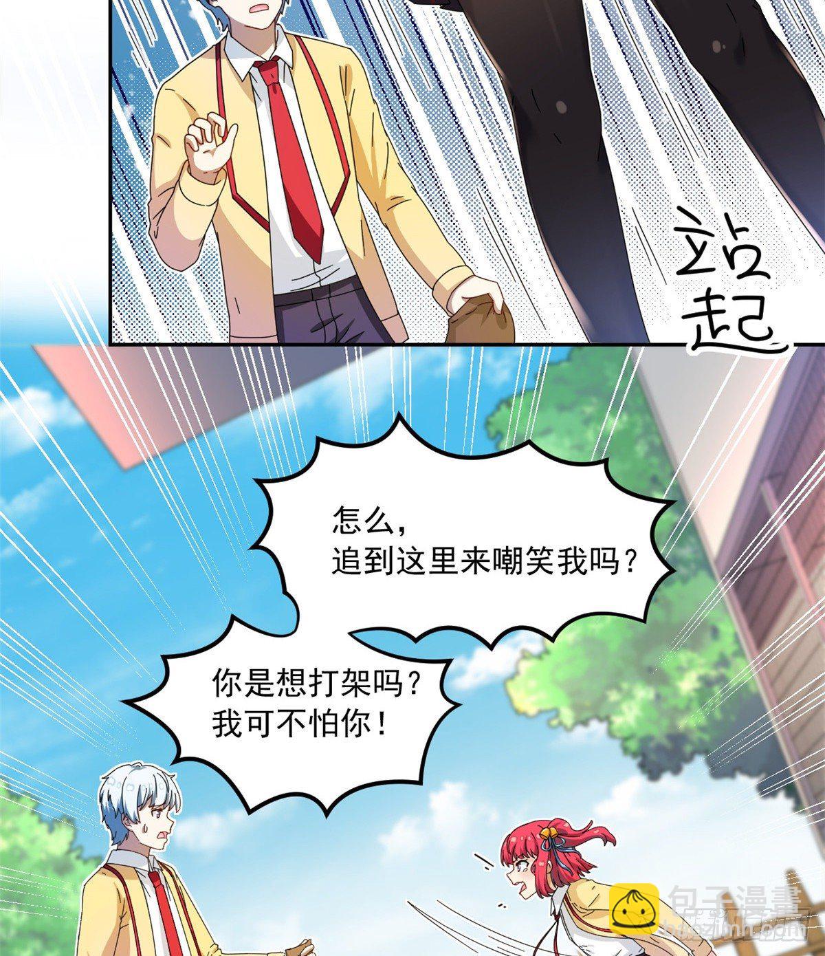 29 嘲笑我？！-第30话