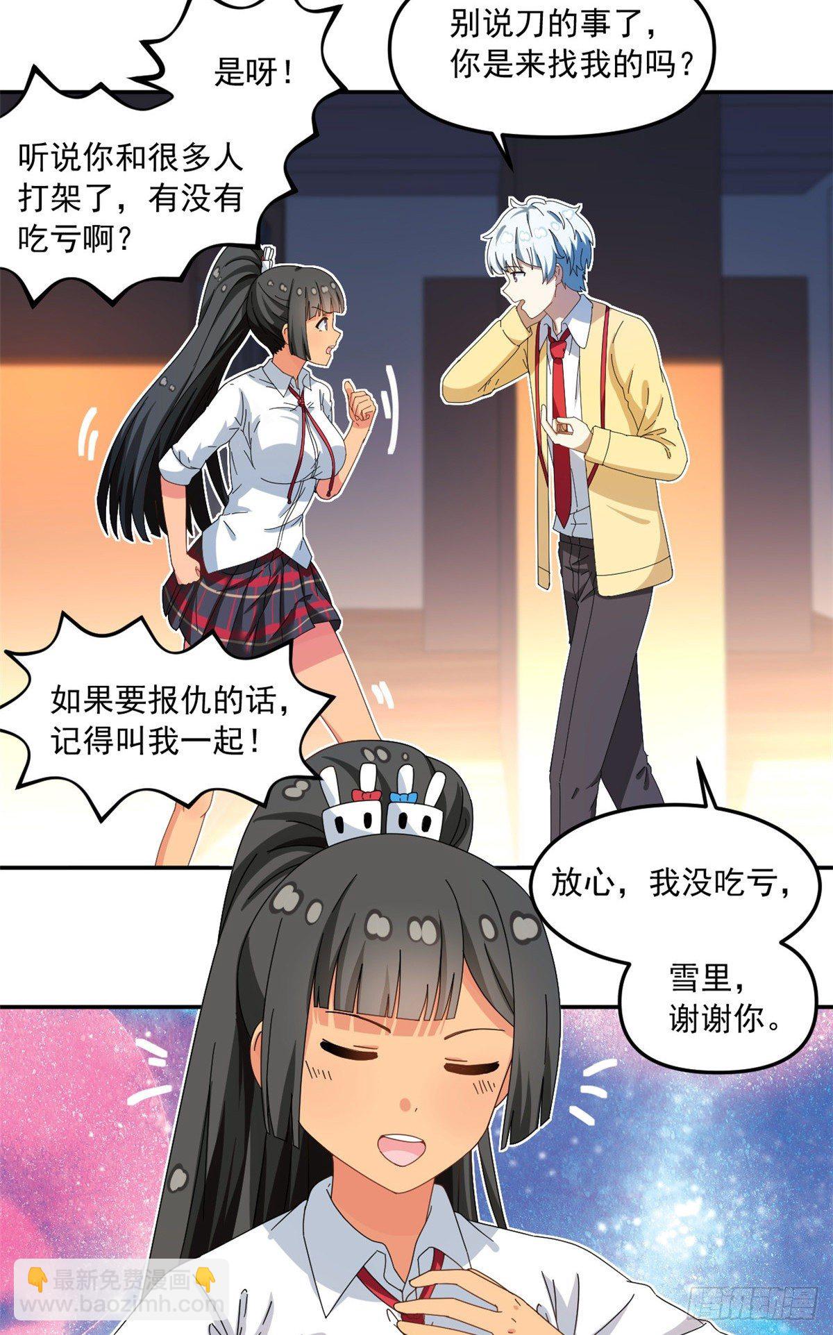 29 嘲笑我？！-第30话