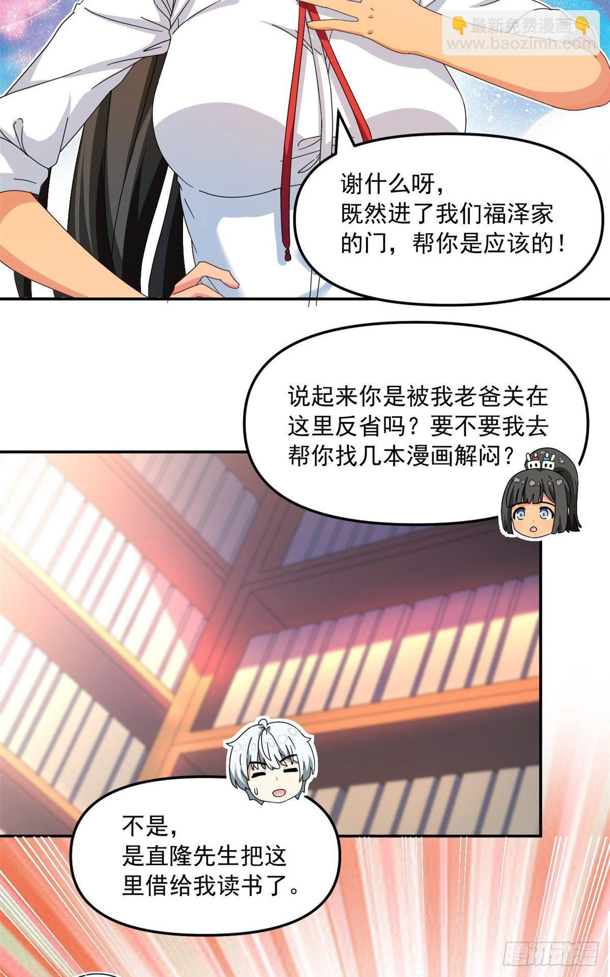 29 嘲笑我？！-第30话