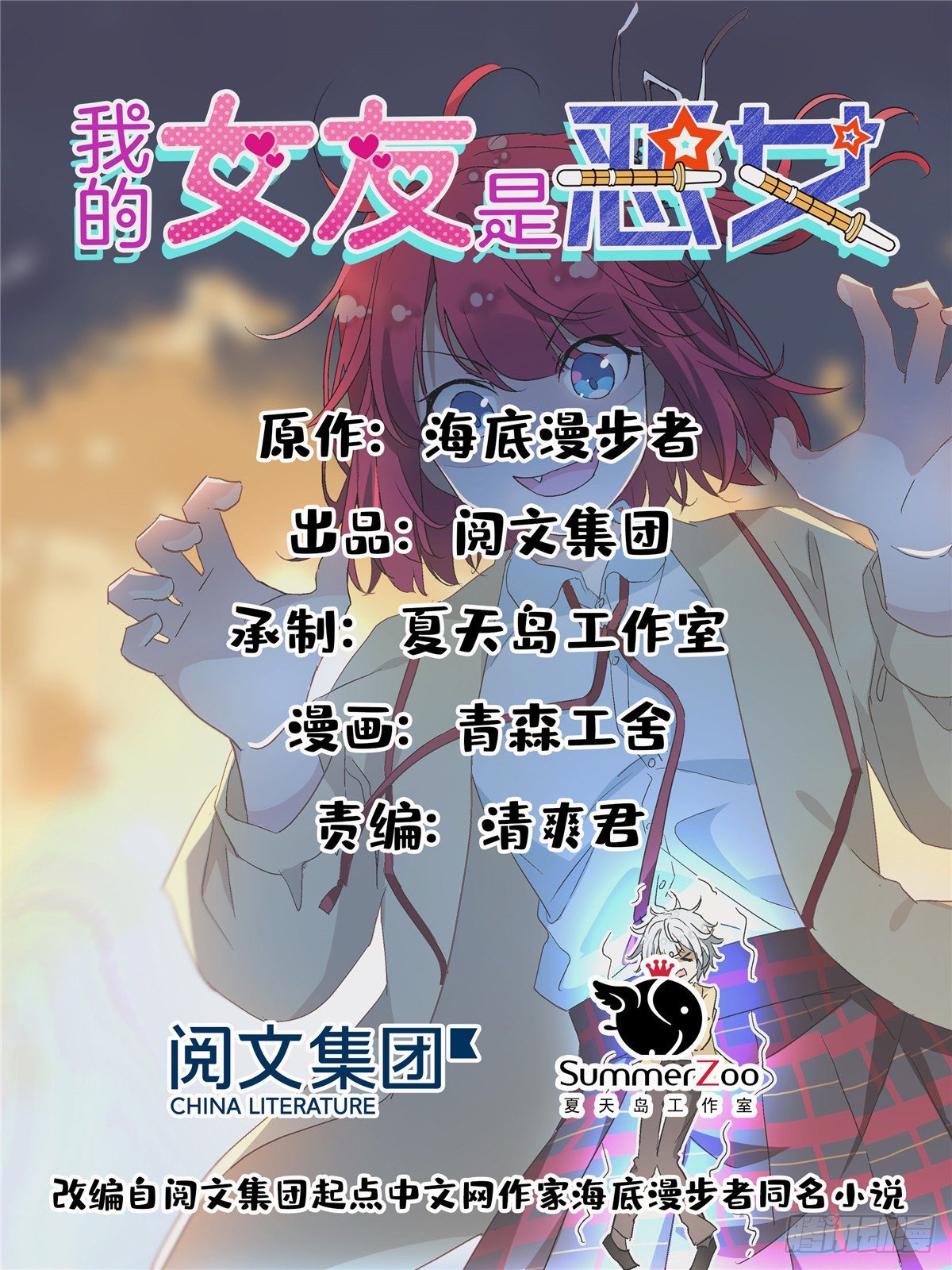 33 克服心魔-第34话