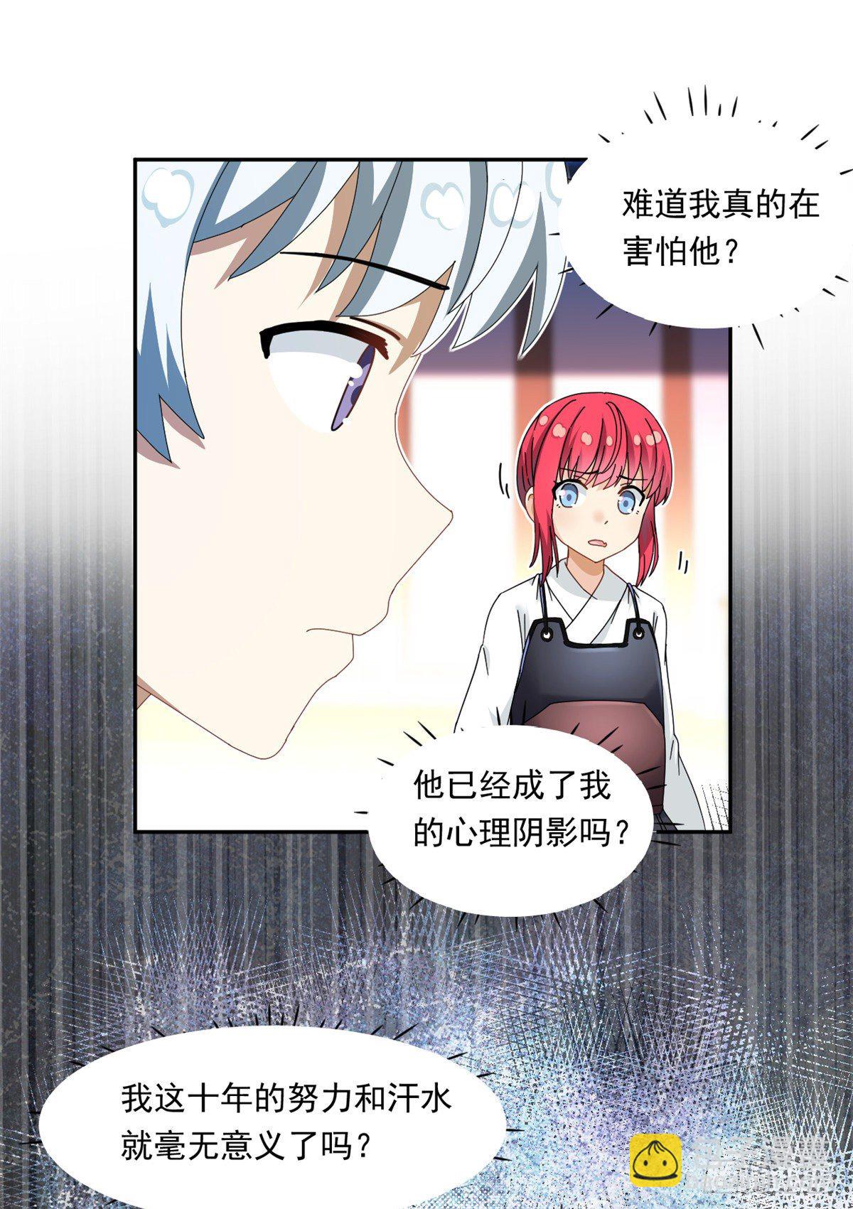 33 克服心魔-第34话