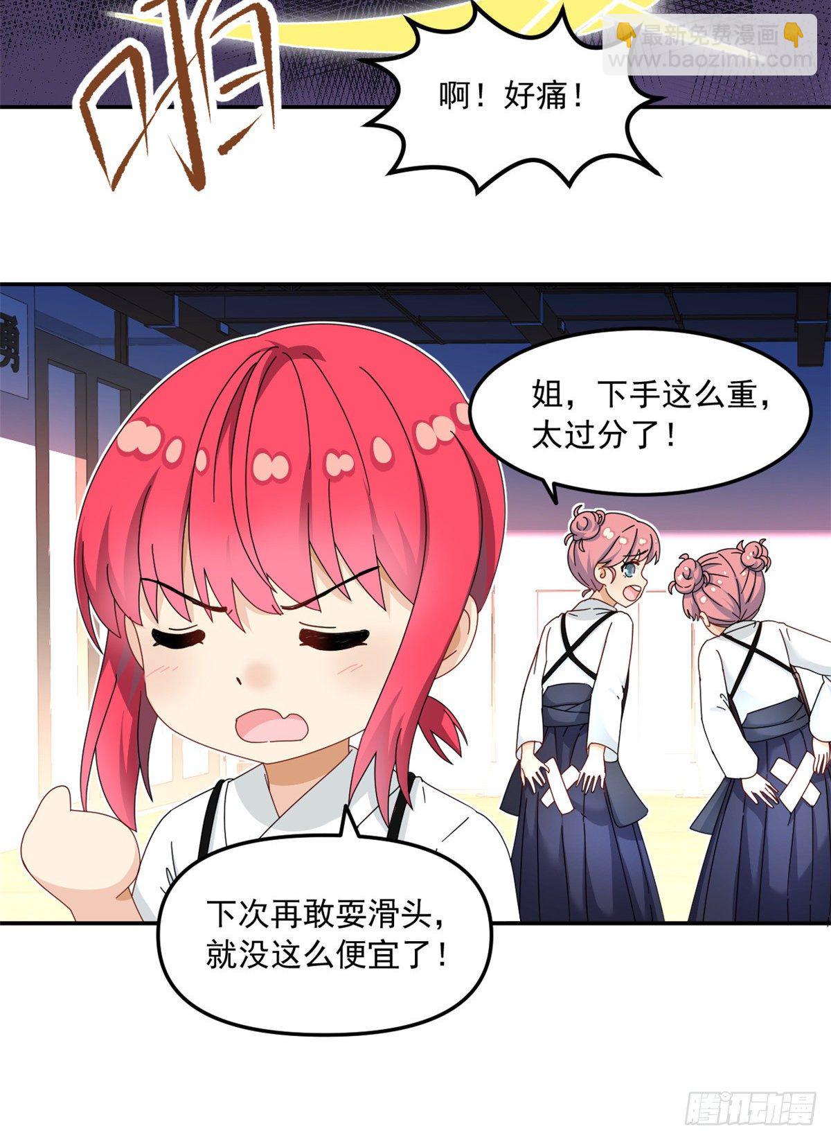 33 克服心魔-第34话