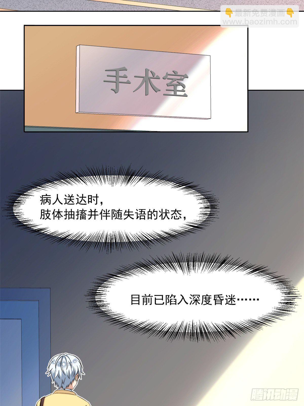 37 深度昏迷-第38话