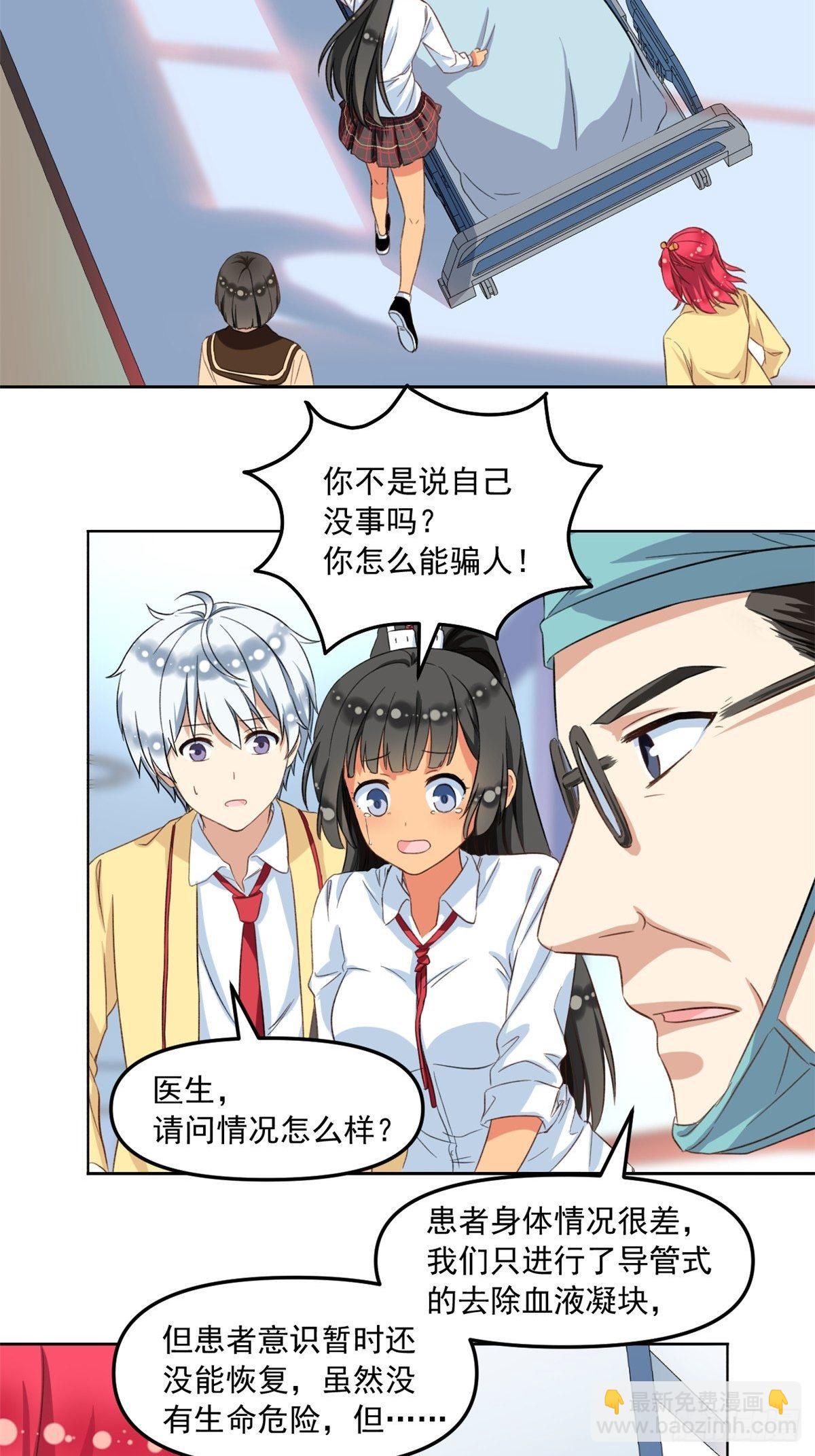 37 深度昏迷-第38话
