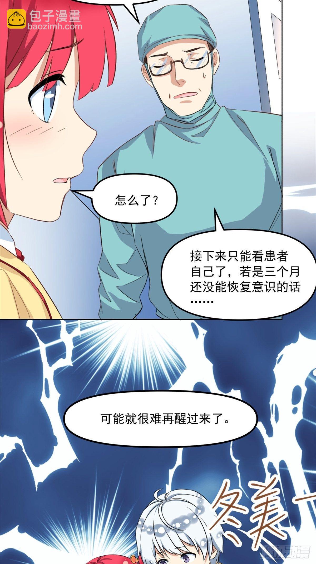 37 深度昏迷-第38话