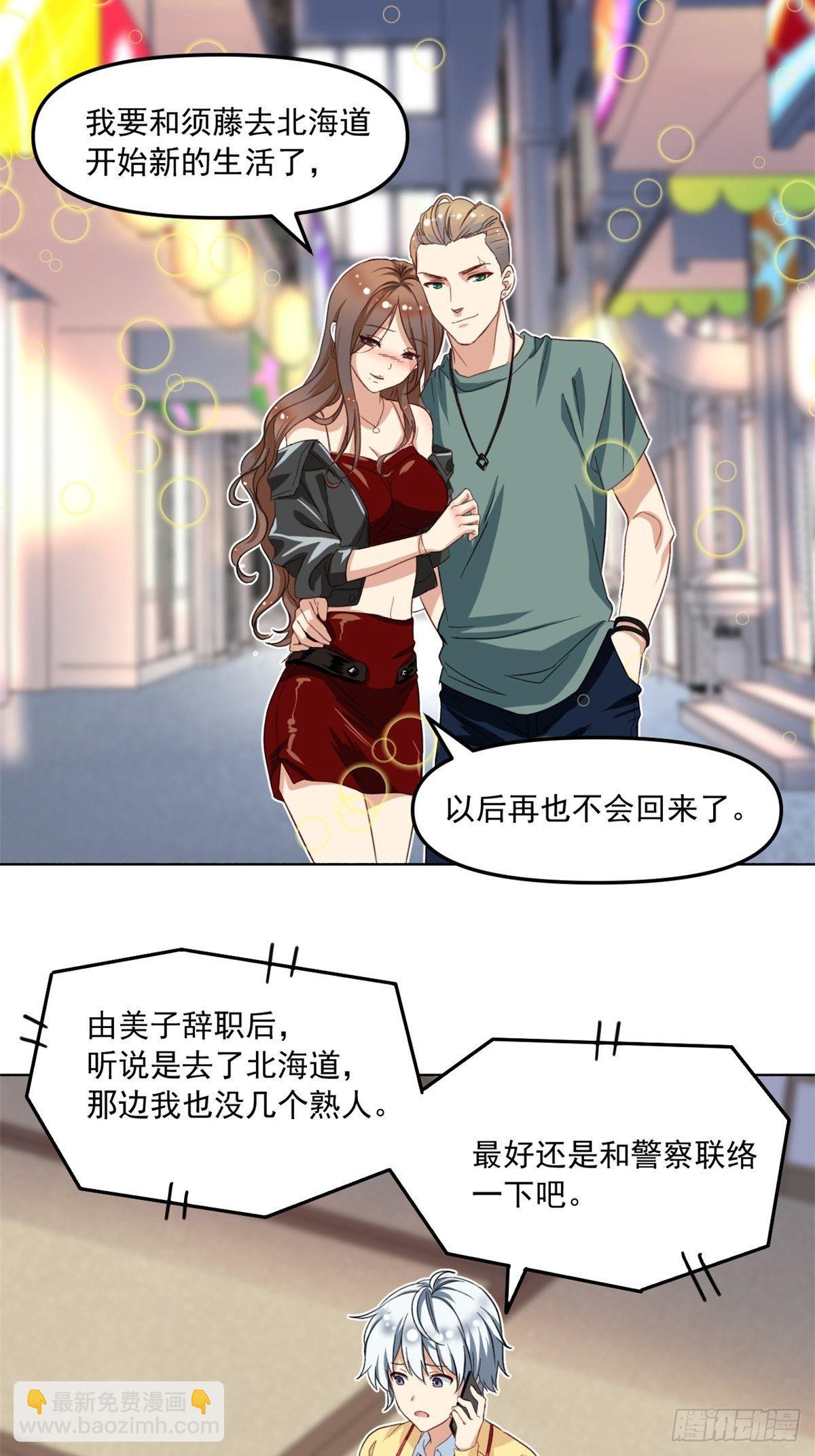 37 深度昏迷-第38话