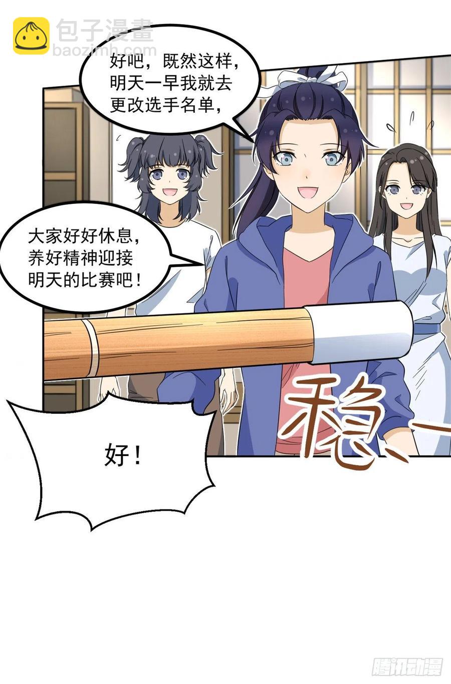 46 请让我出战-第48话