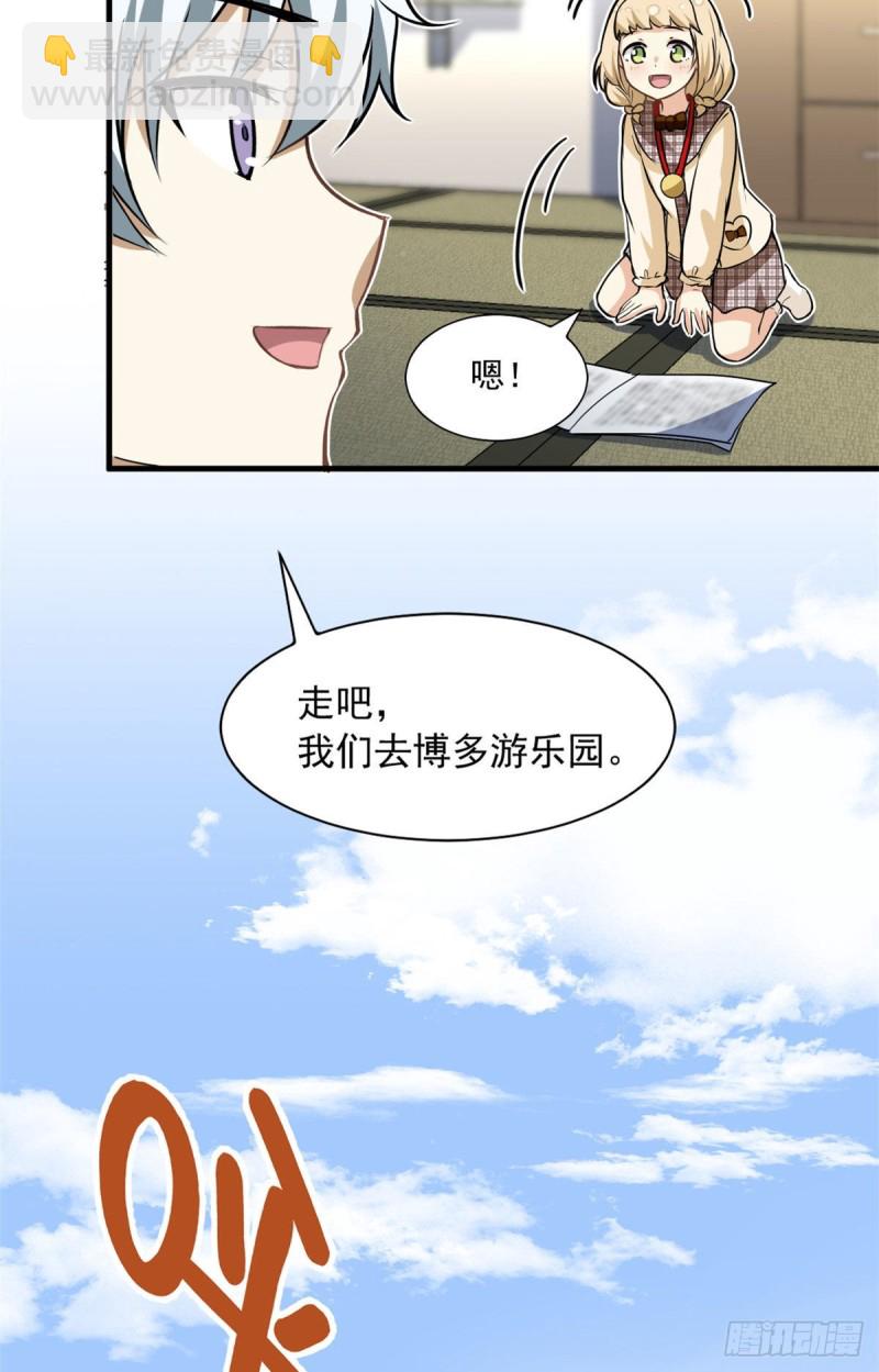 50 目标：游乐园-第52话