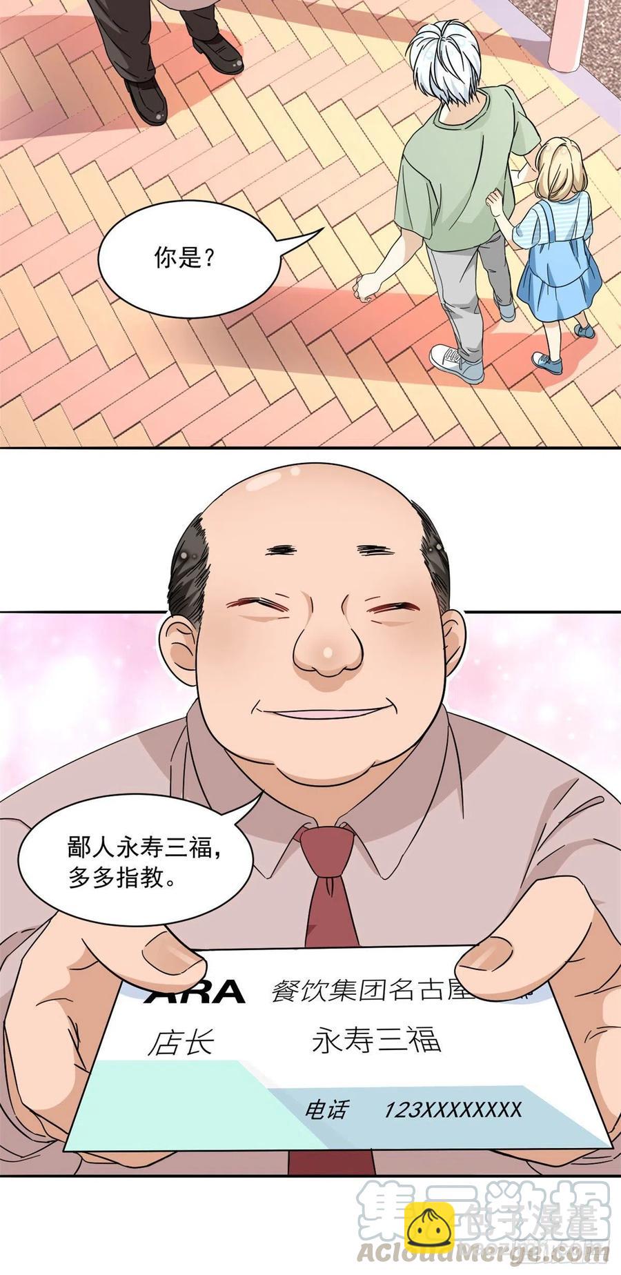 52 挖角-第54话