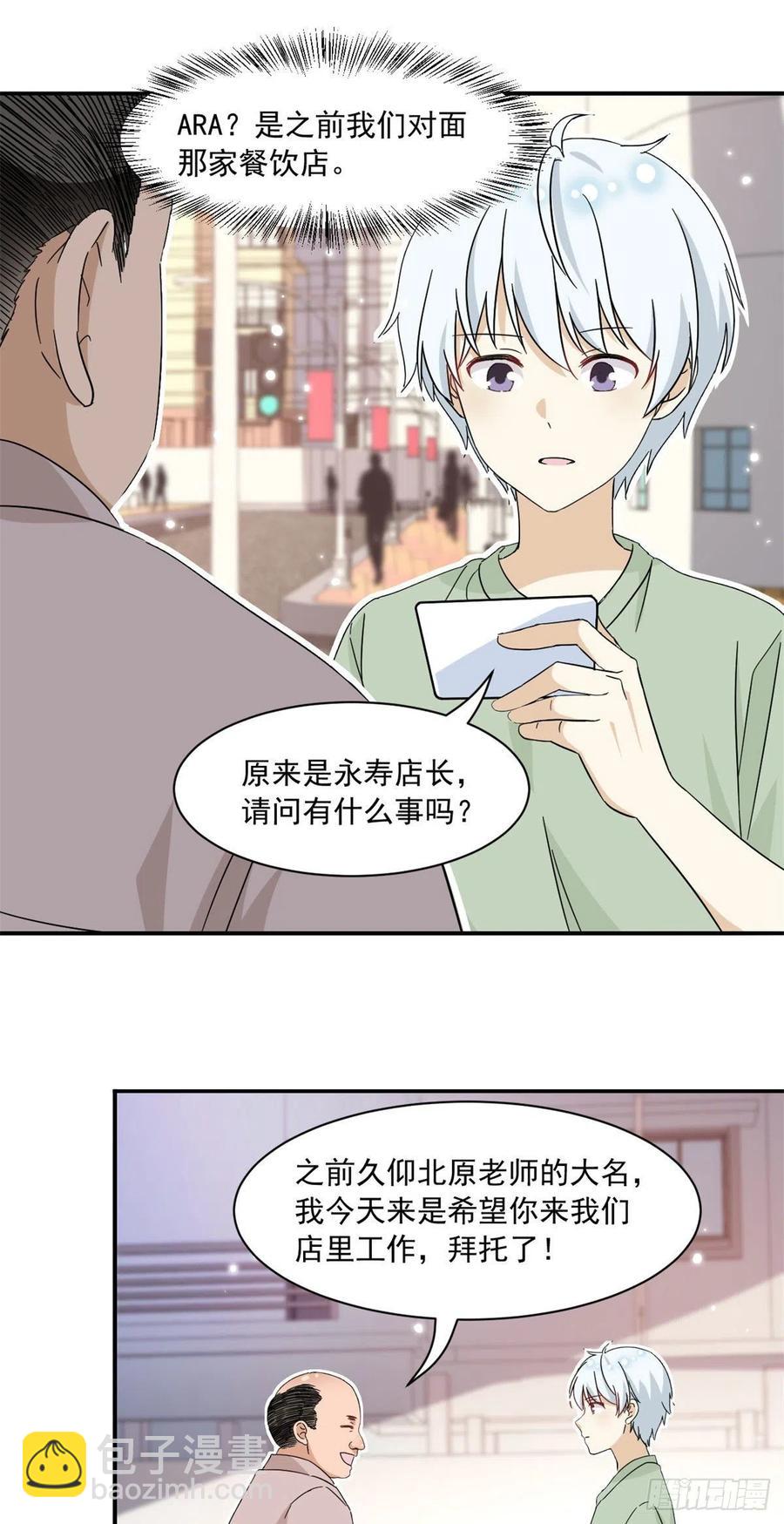 52 挖角-第54话