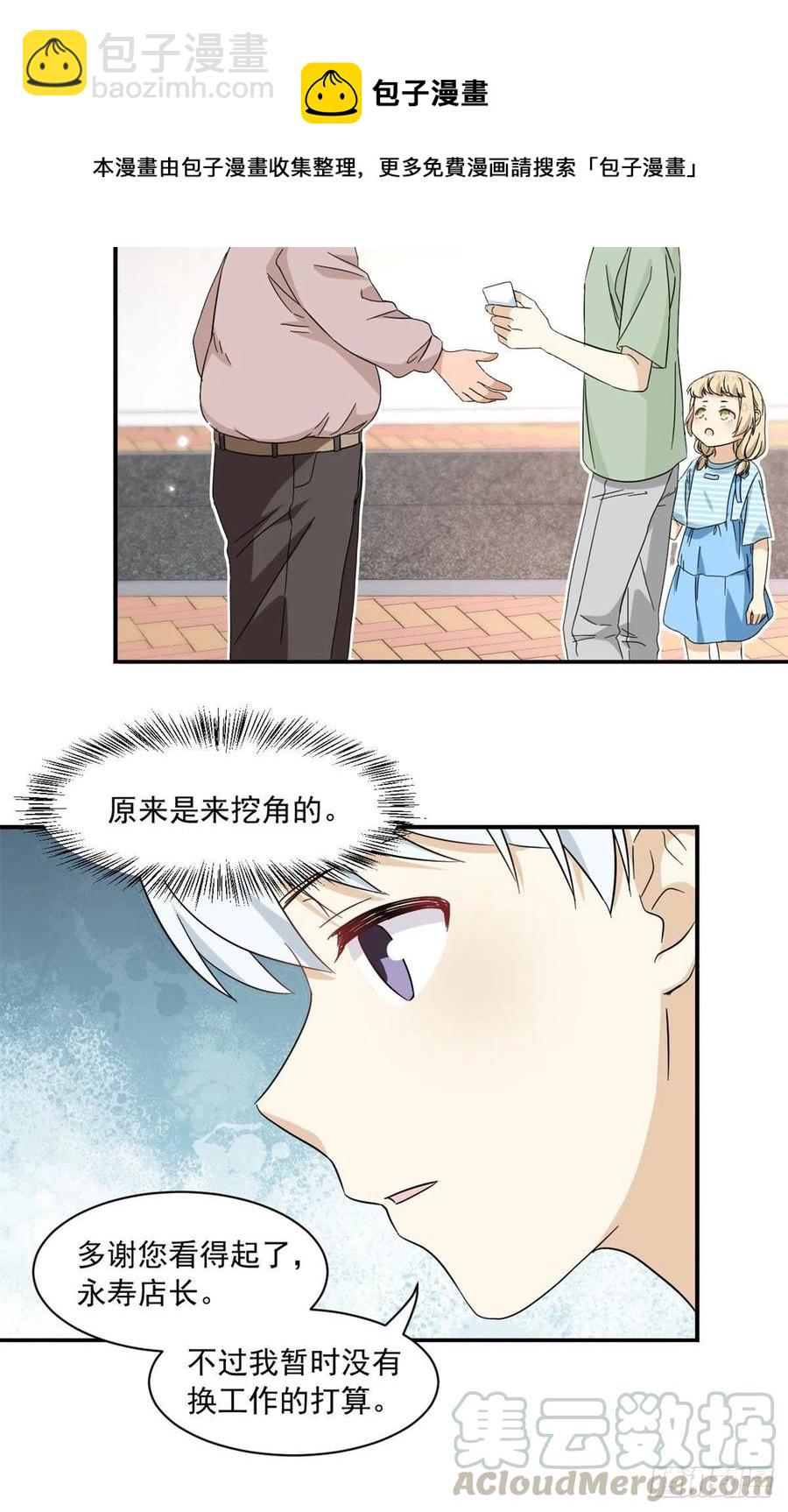 52 挖角-第54话