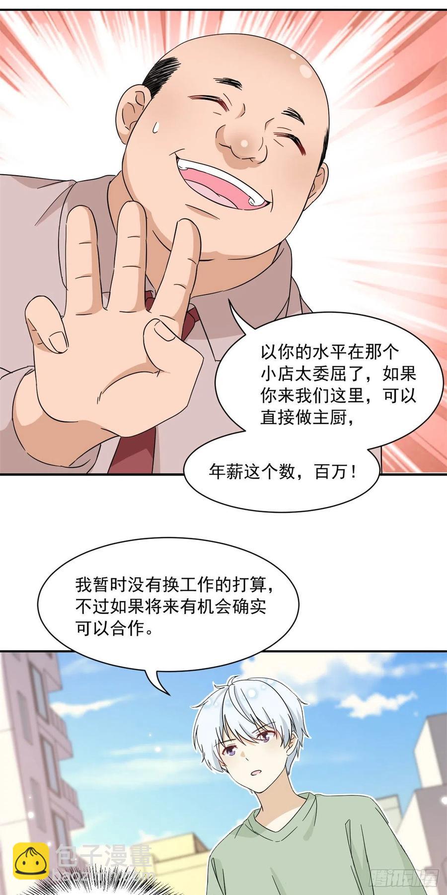 52 挖角-第54话