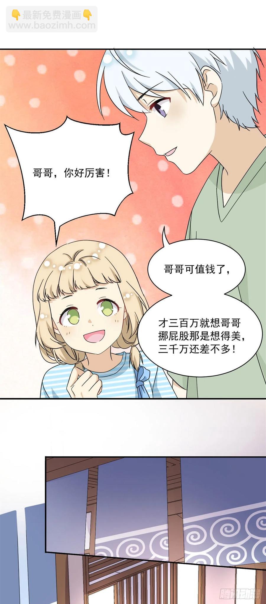 52 挖角-第54话